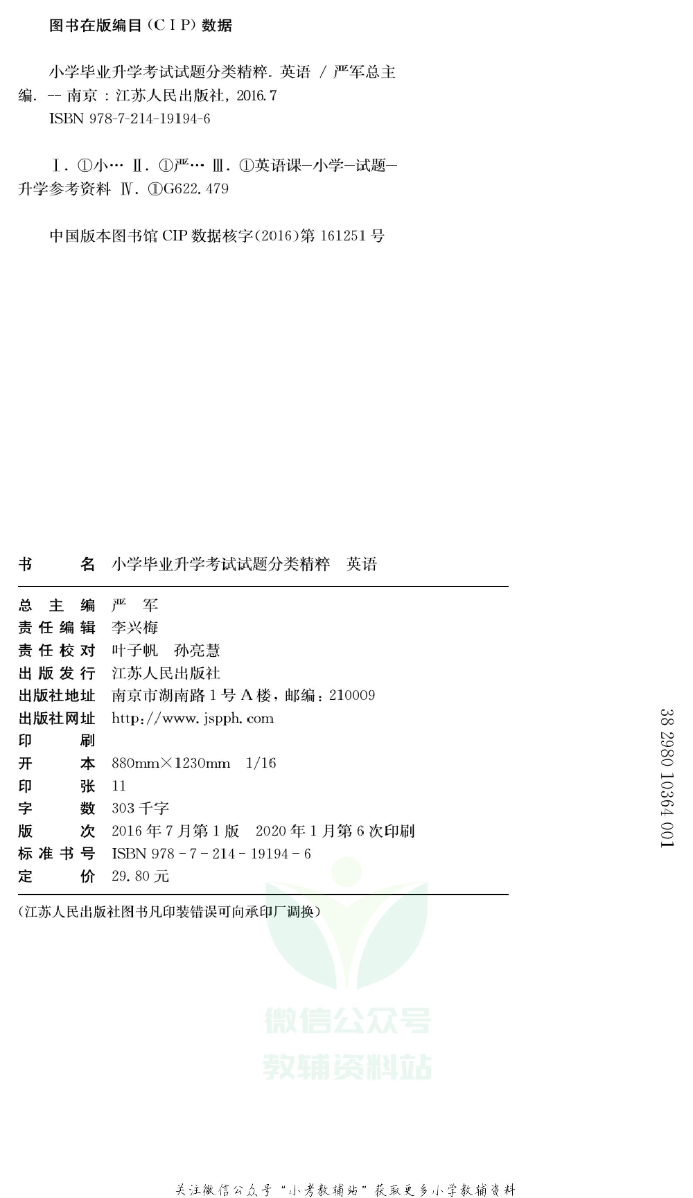小学毕业升学考试试题分类精粹 英语.pdf 第2页