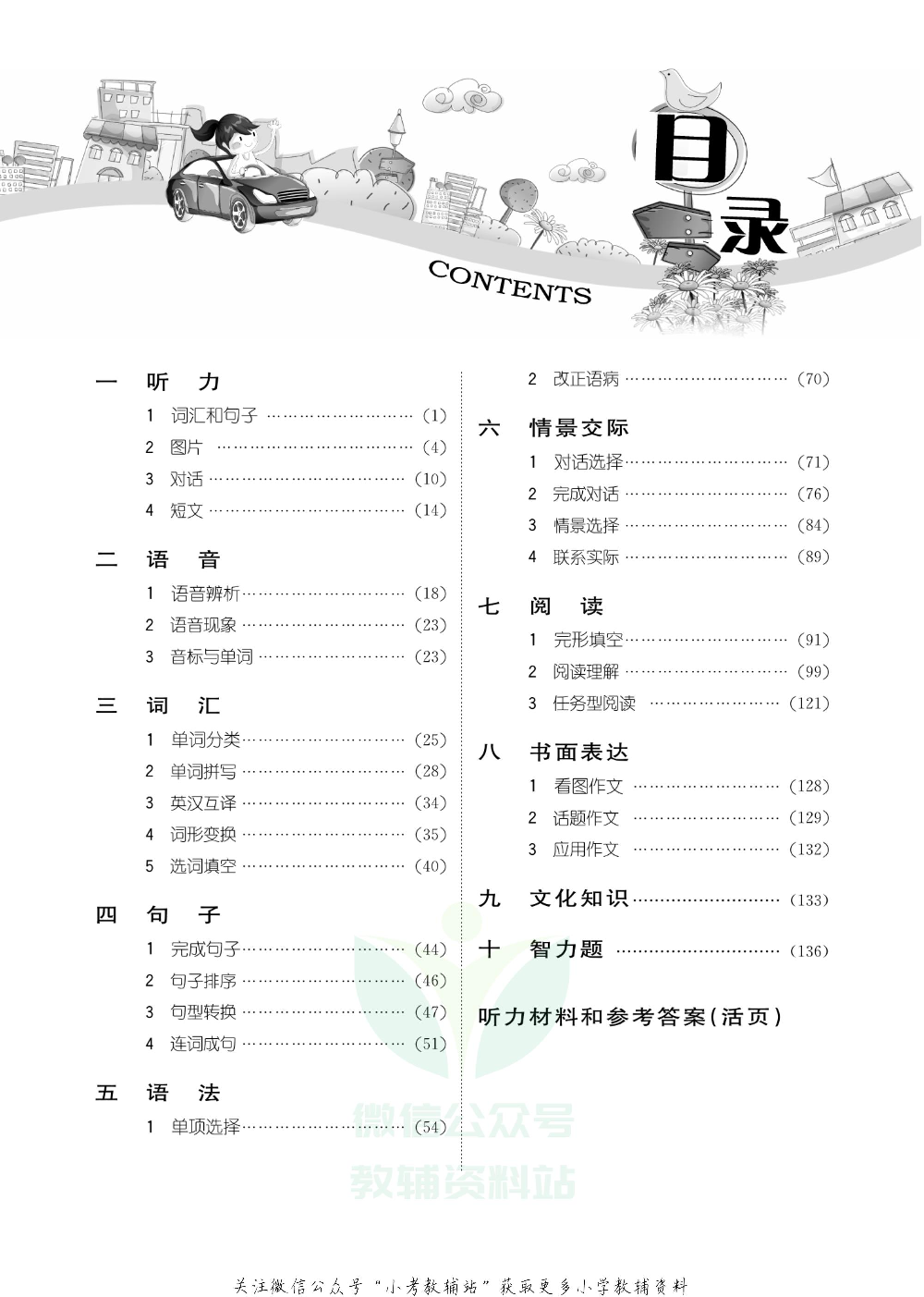 小学毕业升学考试试题分类精粹 英语.pdf 第3页