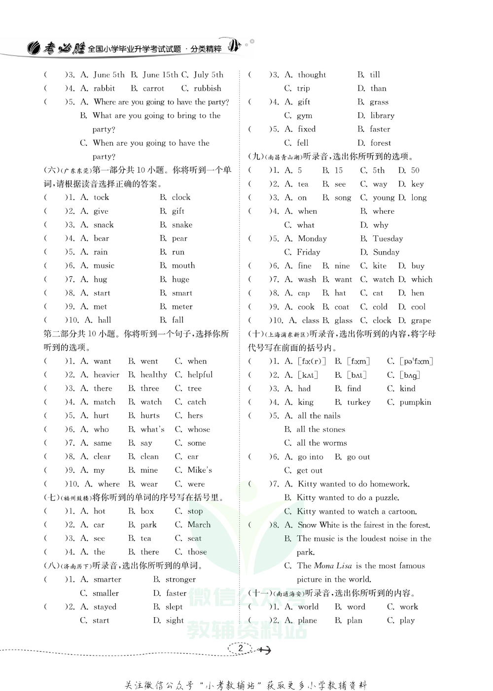 小学毕业升学考试试题分类精粹 英语.pdf 第5页