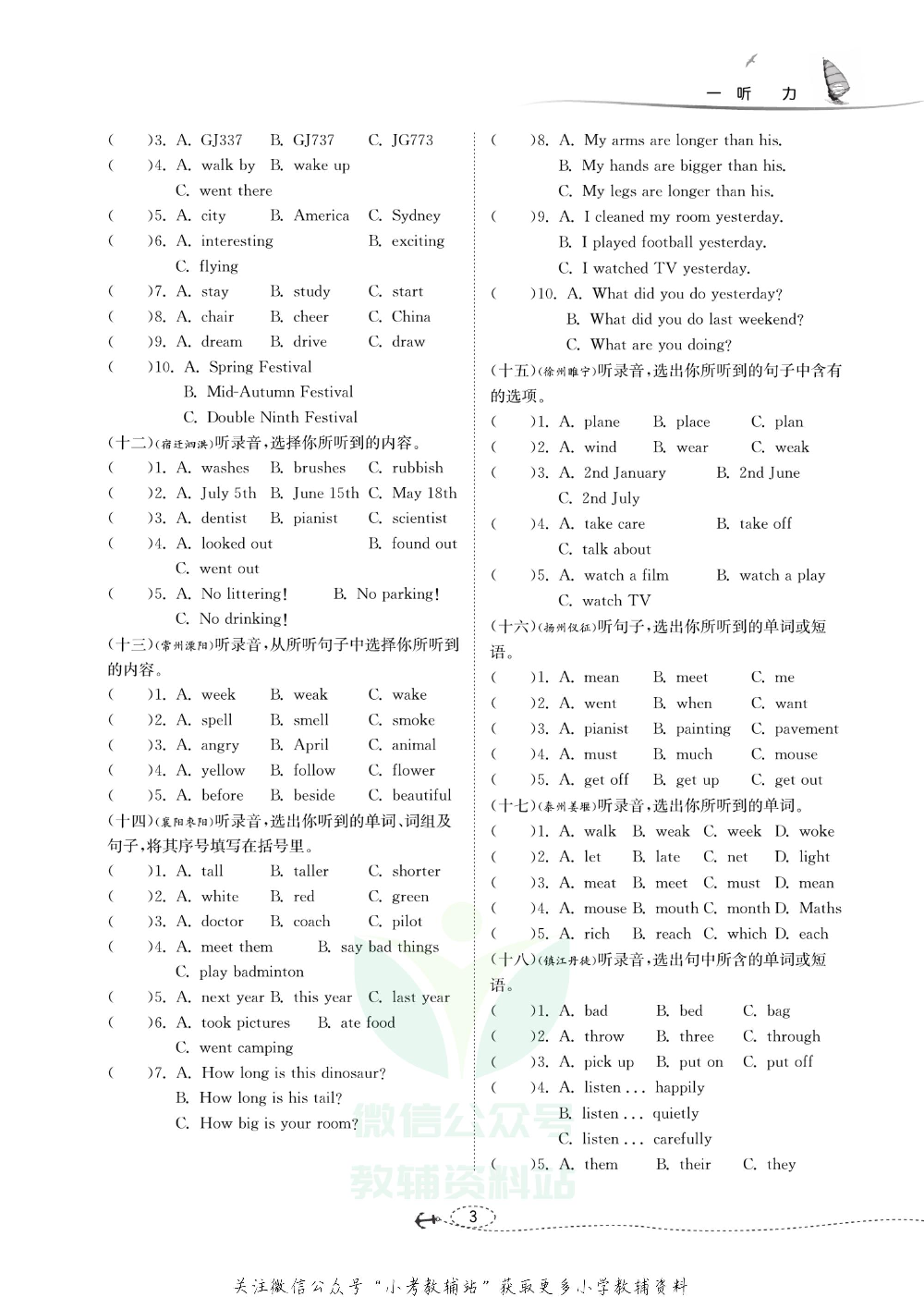 小学毕业升学考试试题分类精粹 英语.pdf 第6页