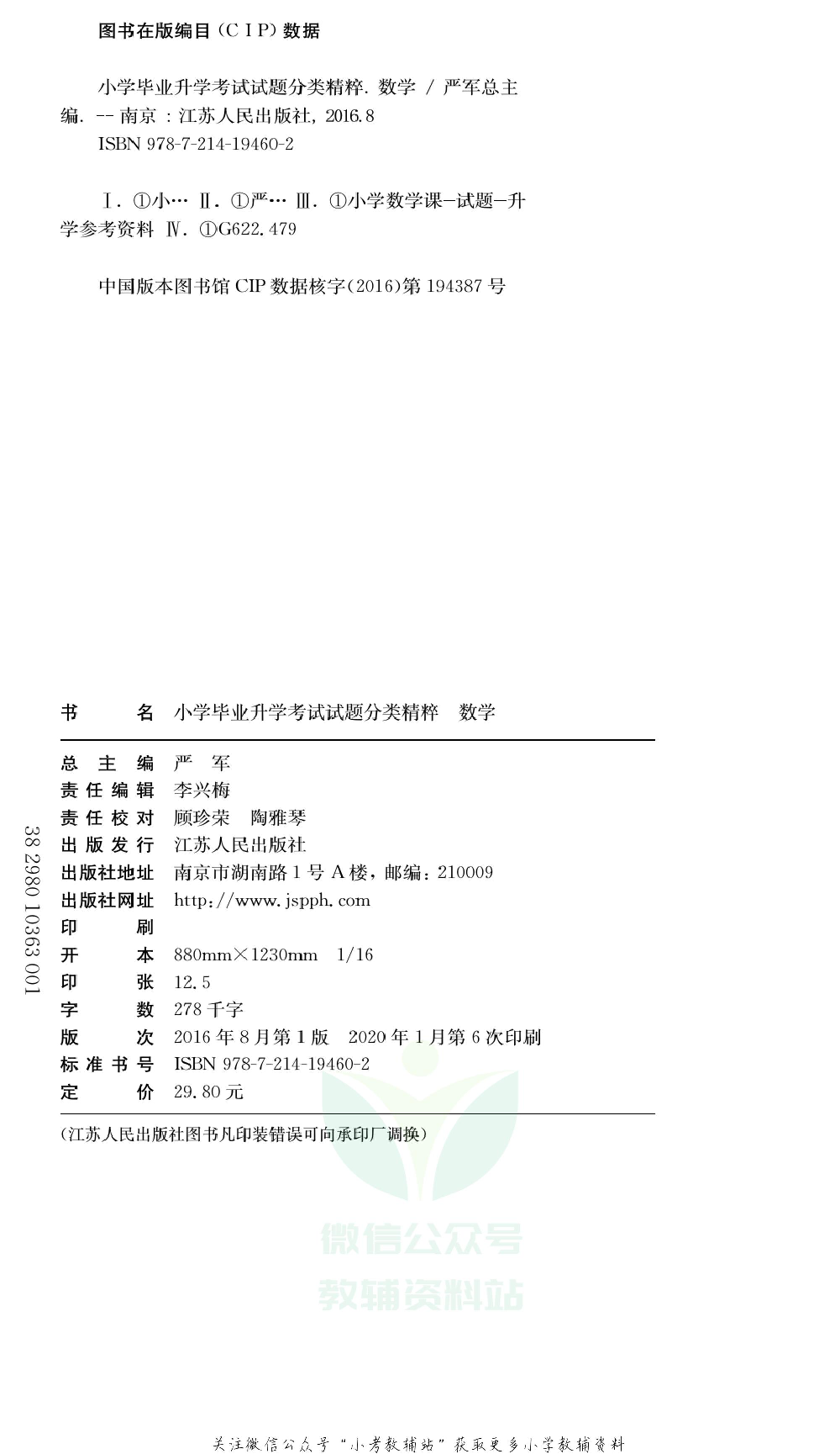 小学毕业升学考试试题分类精粹 数学.pdf 第2页