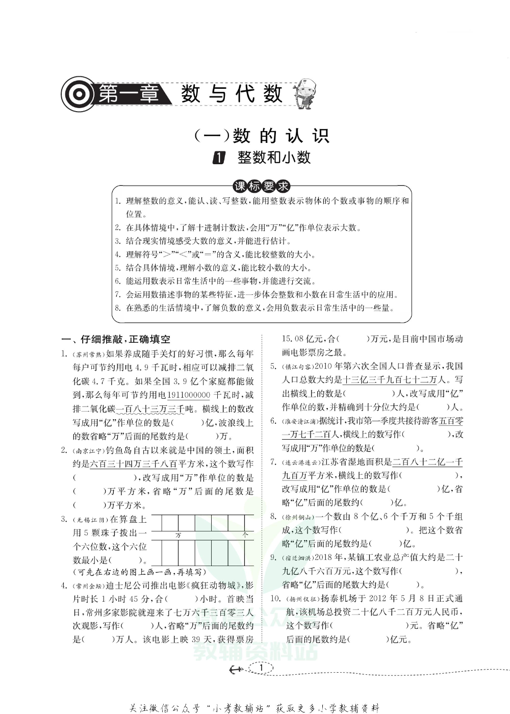 小学毕业升学考试试题分类精粹 数学.pdf 第4页