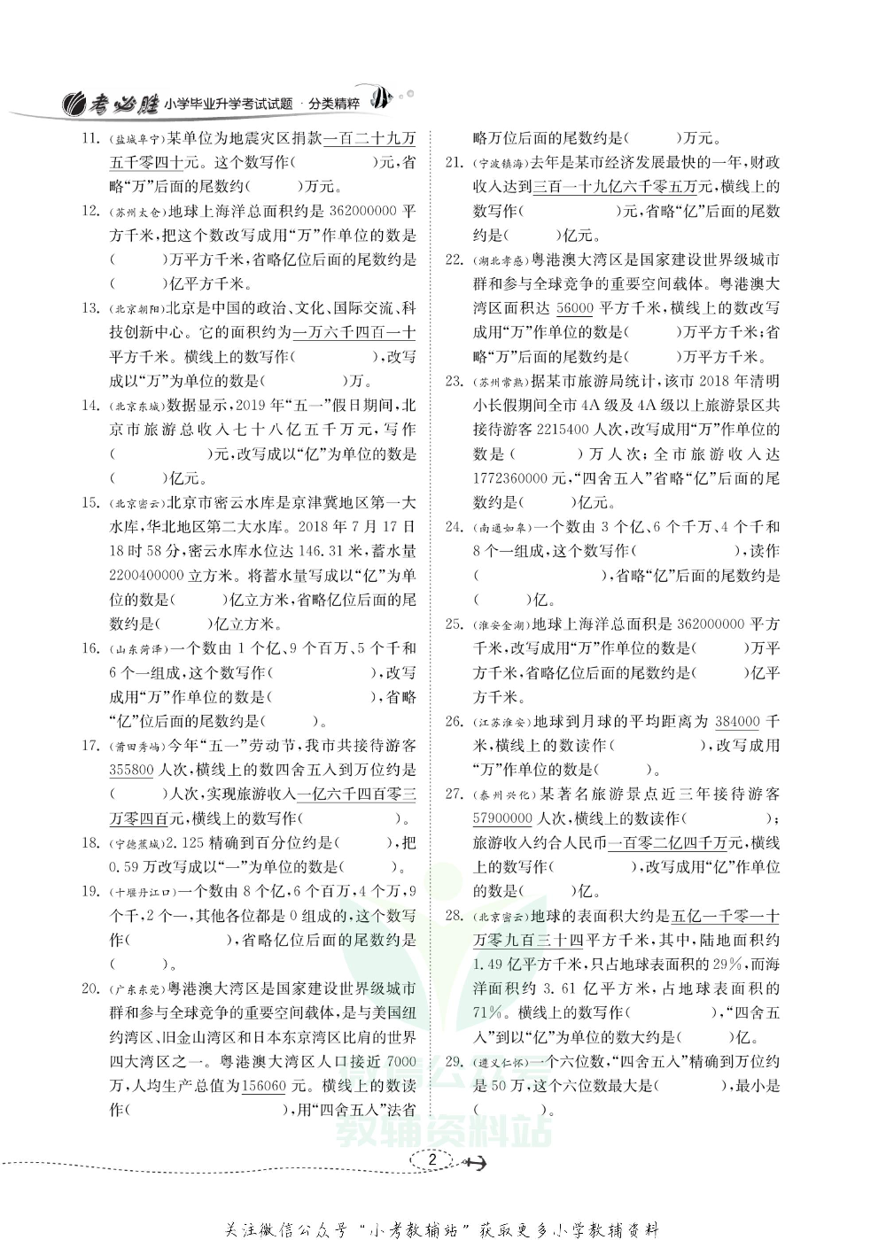 小学毕业升学考试试题分类精粹 数学.pdf 第5页
