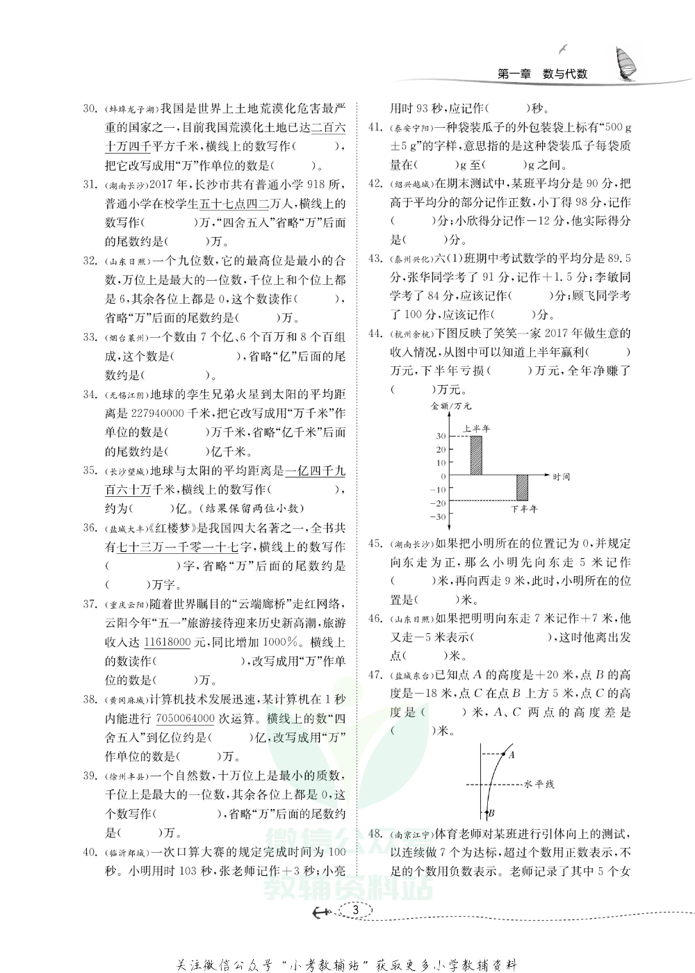 小学毕业升学考试试题分类精粹 数学.pdf 第6页