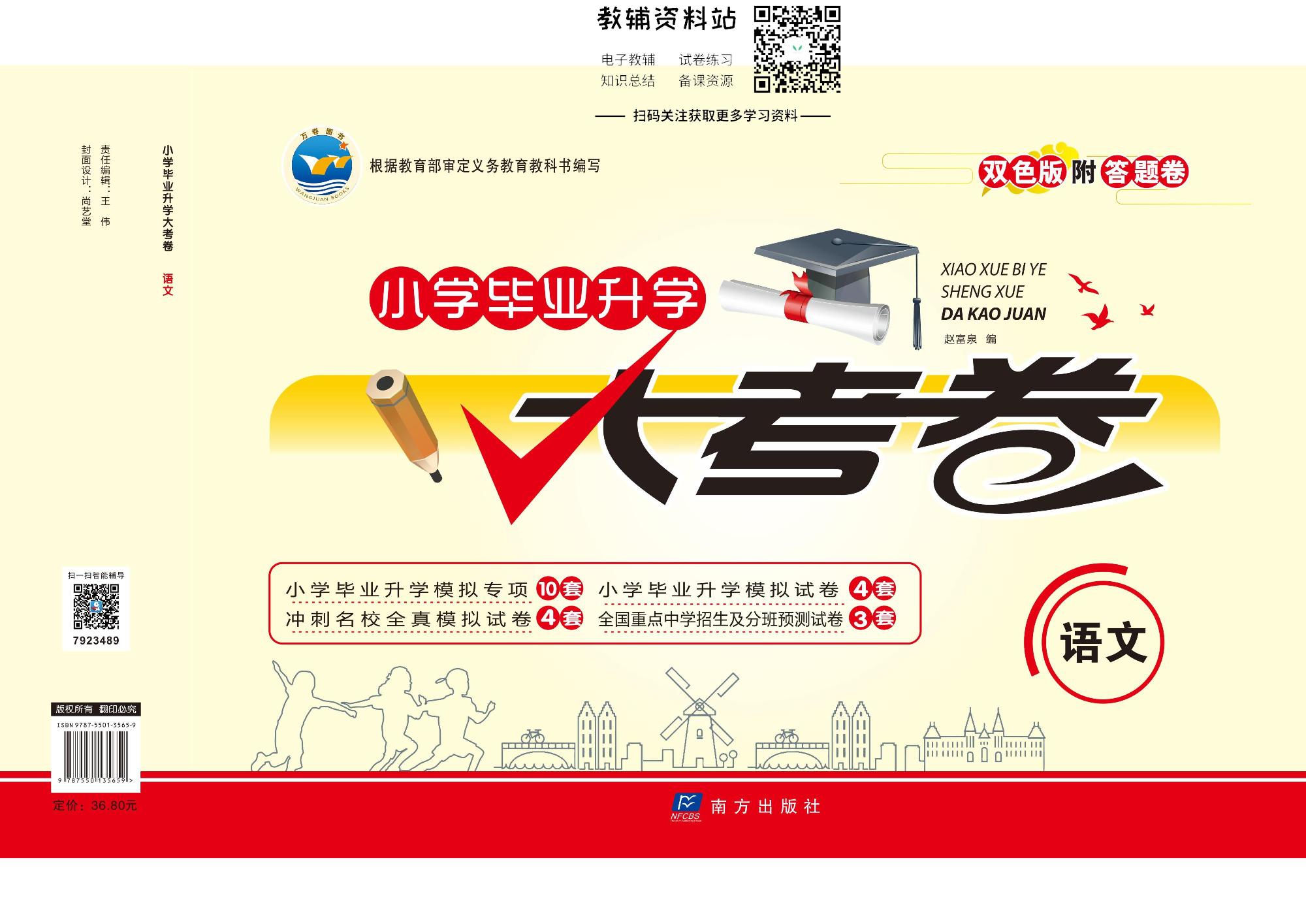 小学毕业升学大考卷语文.pdf 第1页