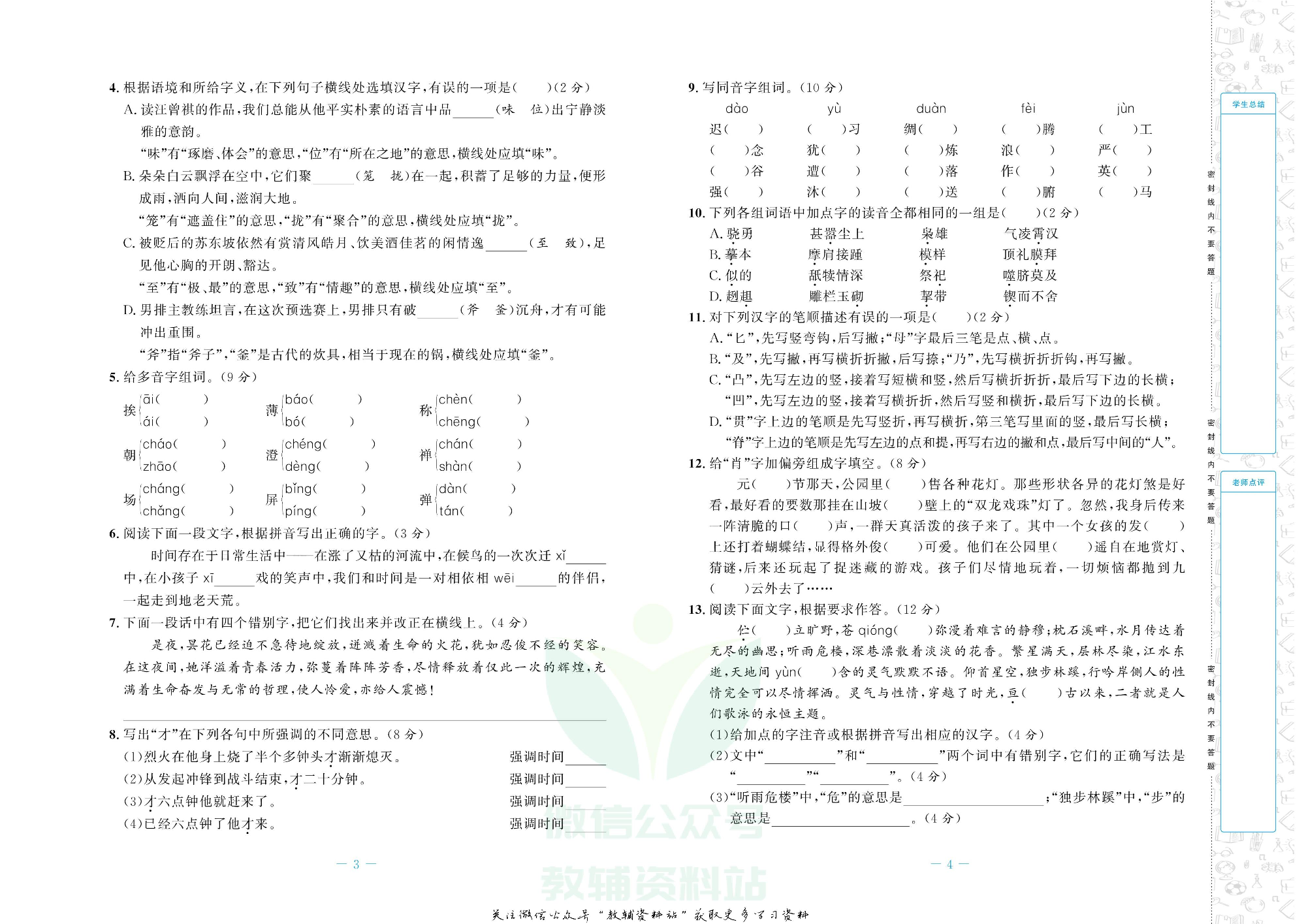 小学毕业升学大考卷语文.pdf 第3页