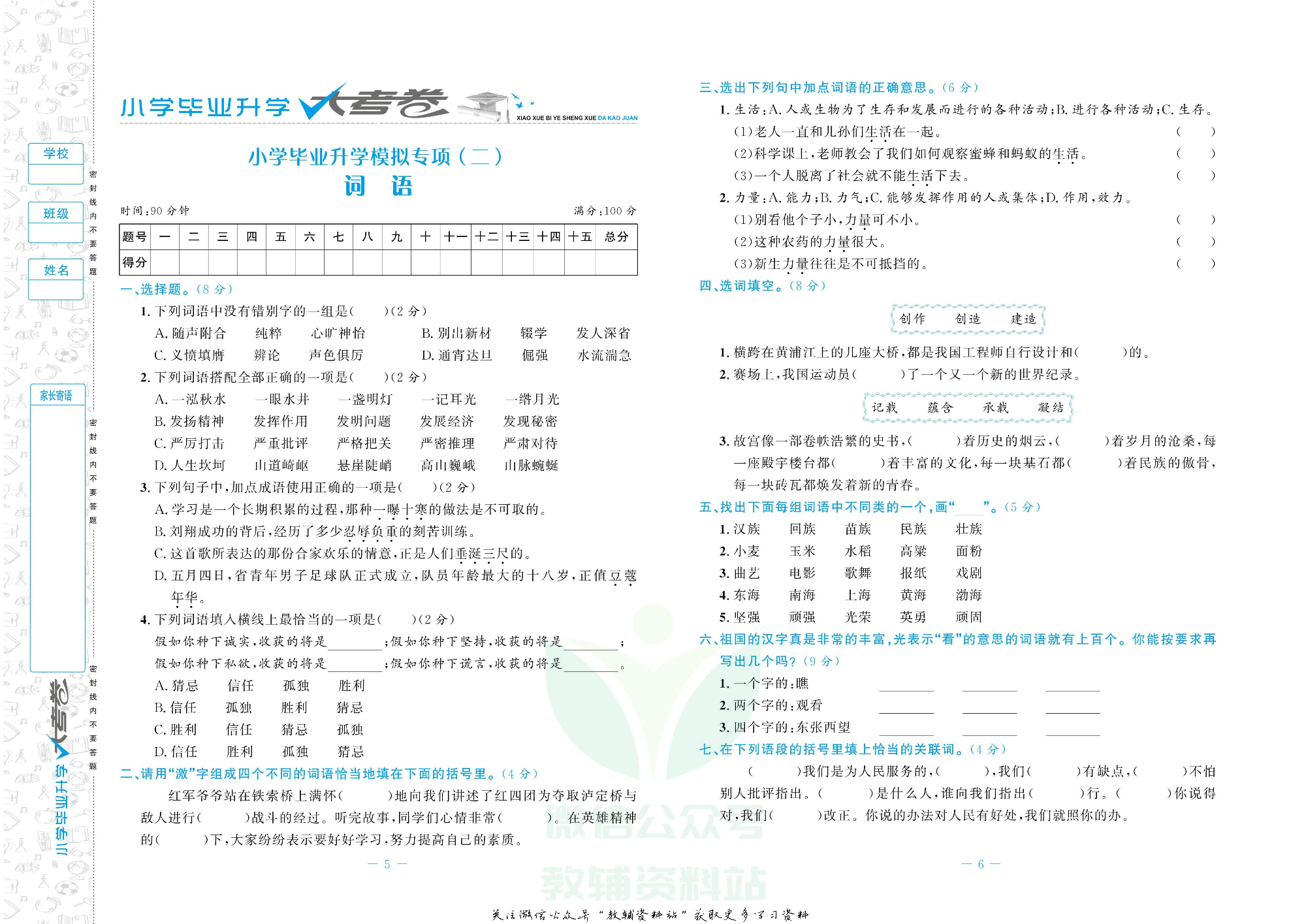 小学毕业升学大考卷语文.pdf 第4页