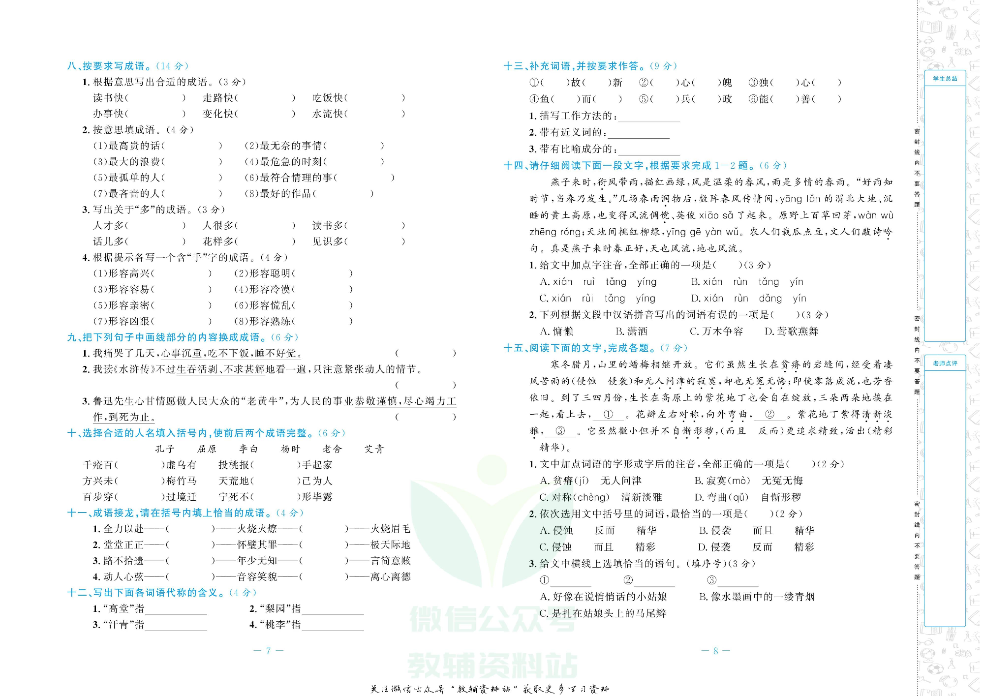小学毕业升学大考卷语文.pdf 第5页
