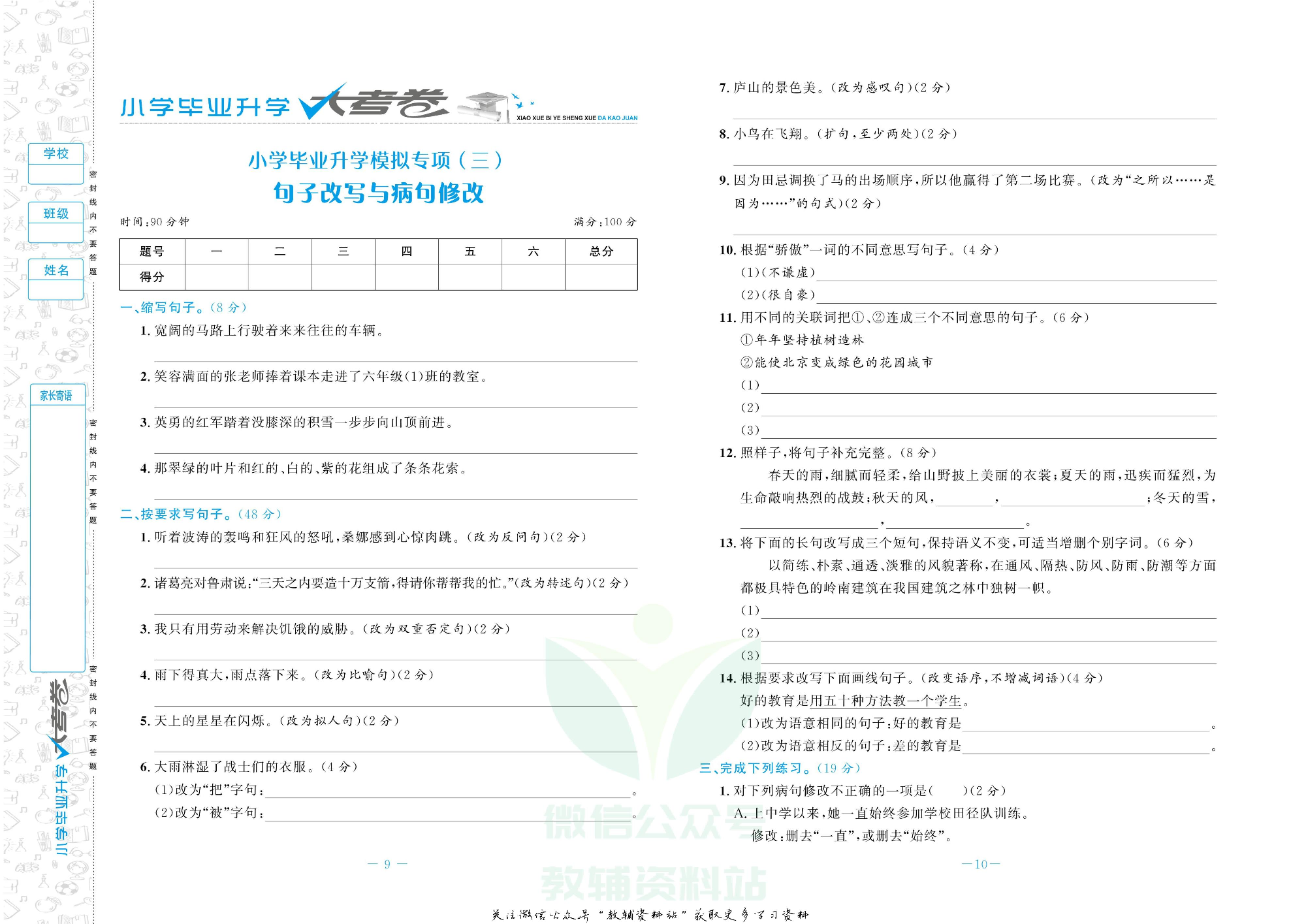 小学毕业升学大考卷语文.pdf 第6页