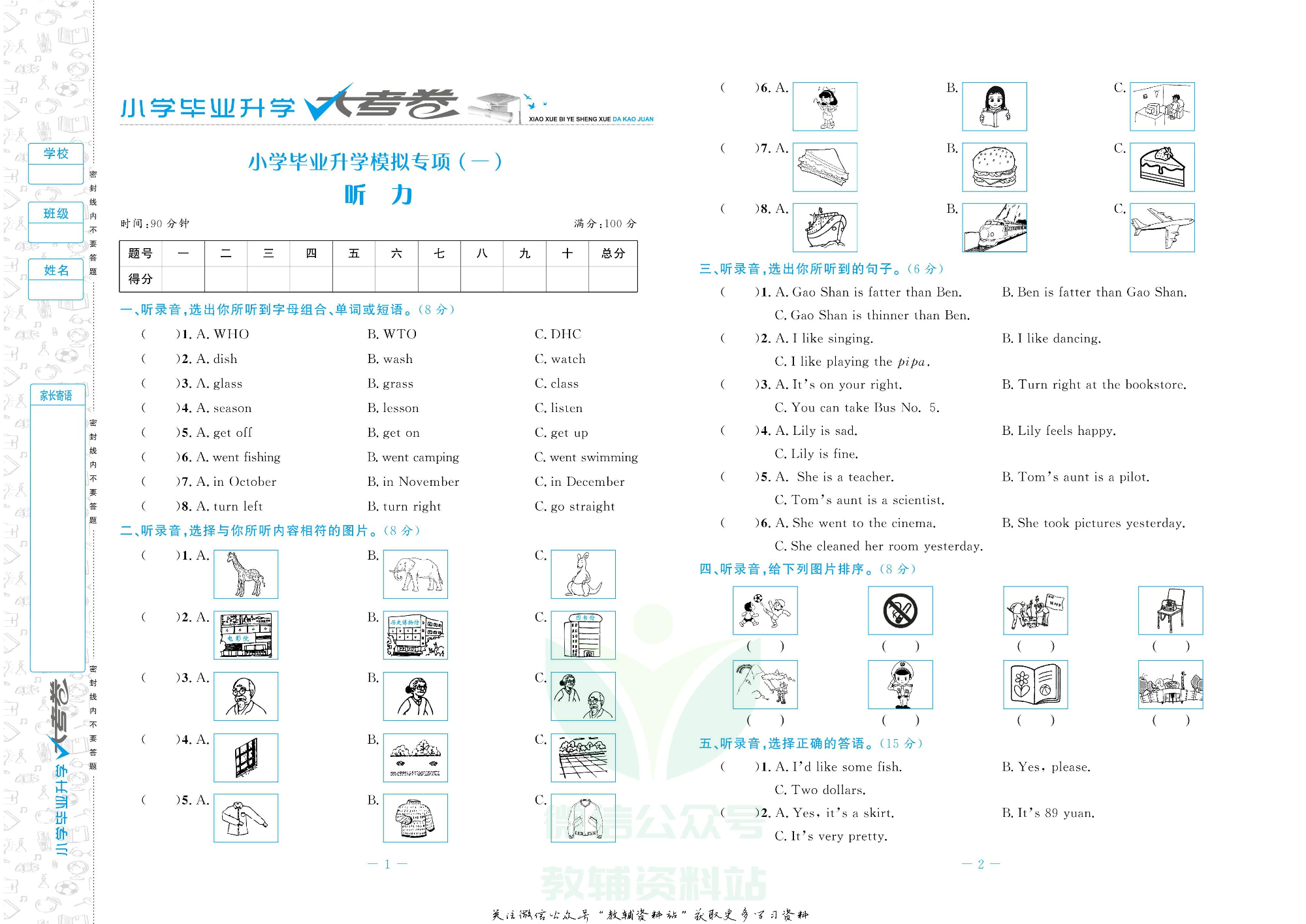 小学毕业升学大考卷英语.pdf 第2页