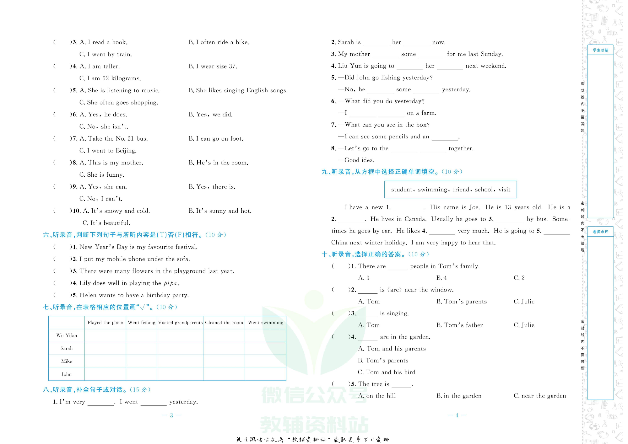 小学毕业升学大考卷英语.pdf 第3页