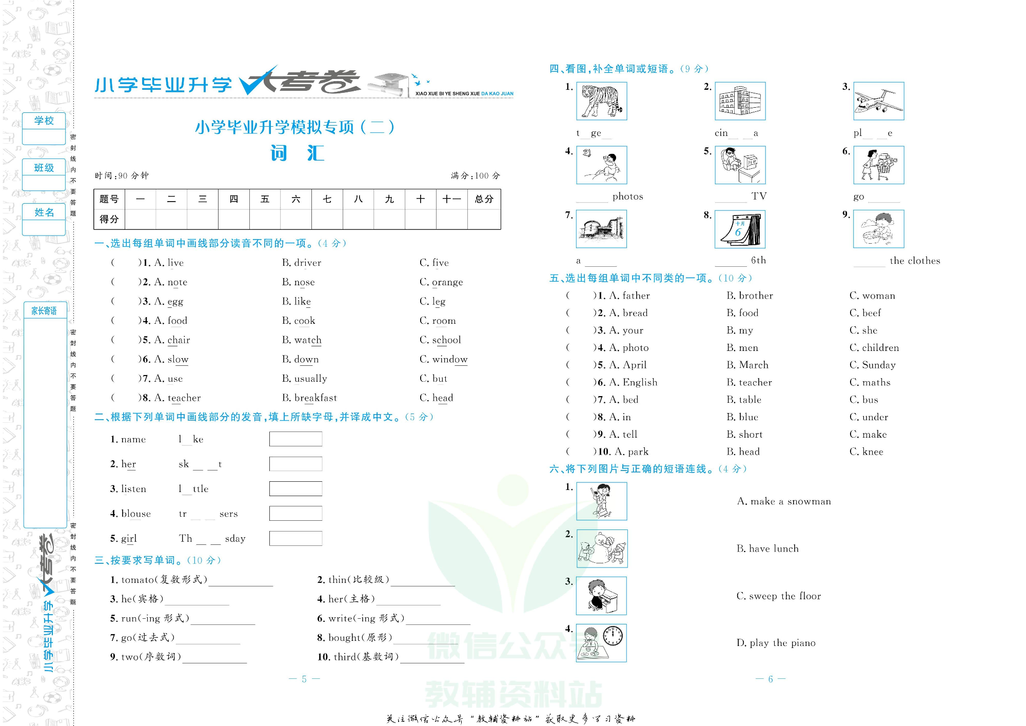 小学毕业升学大考卷英语.pdf 第4页