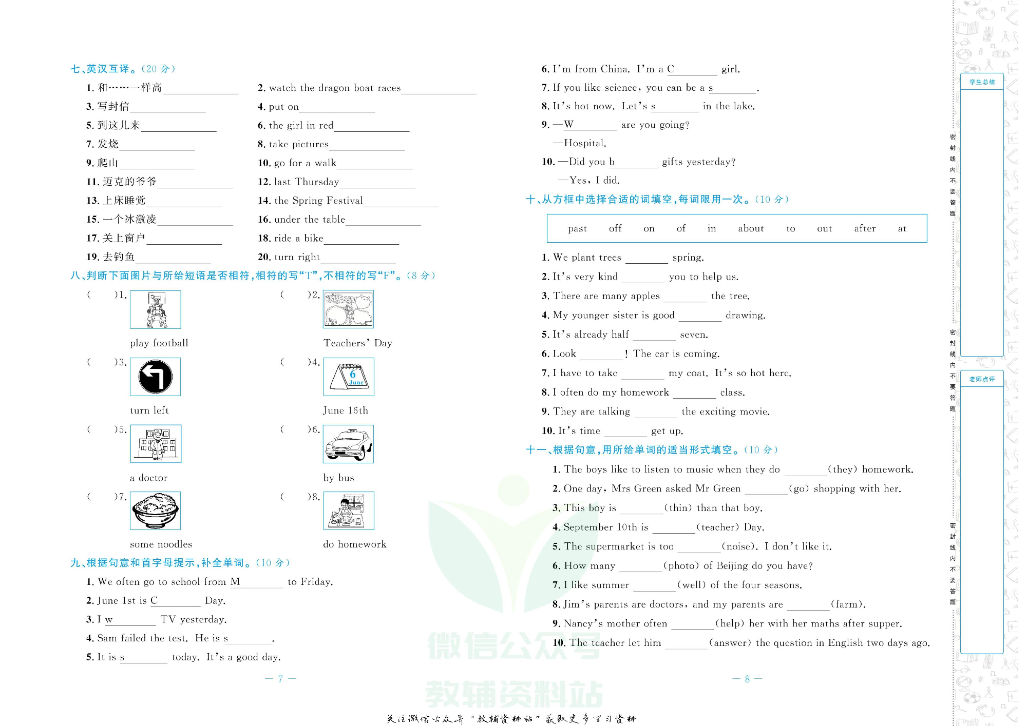 小学毕业升学大考卷英语.pdf 第5页