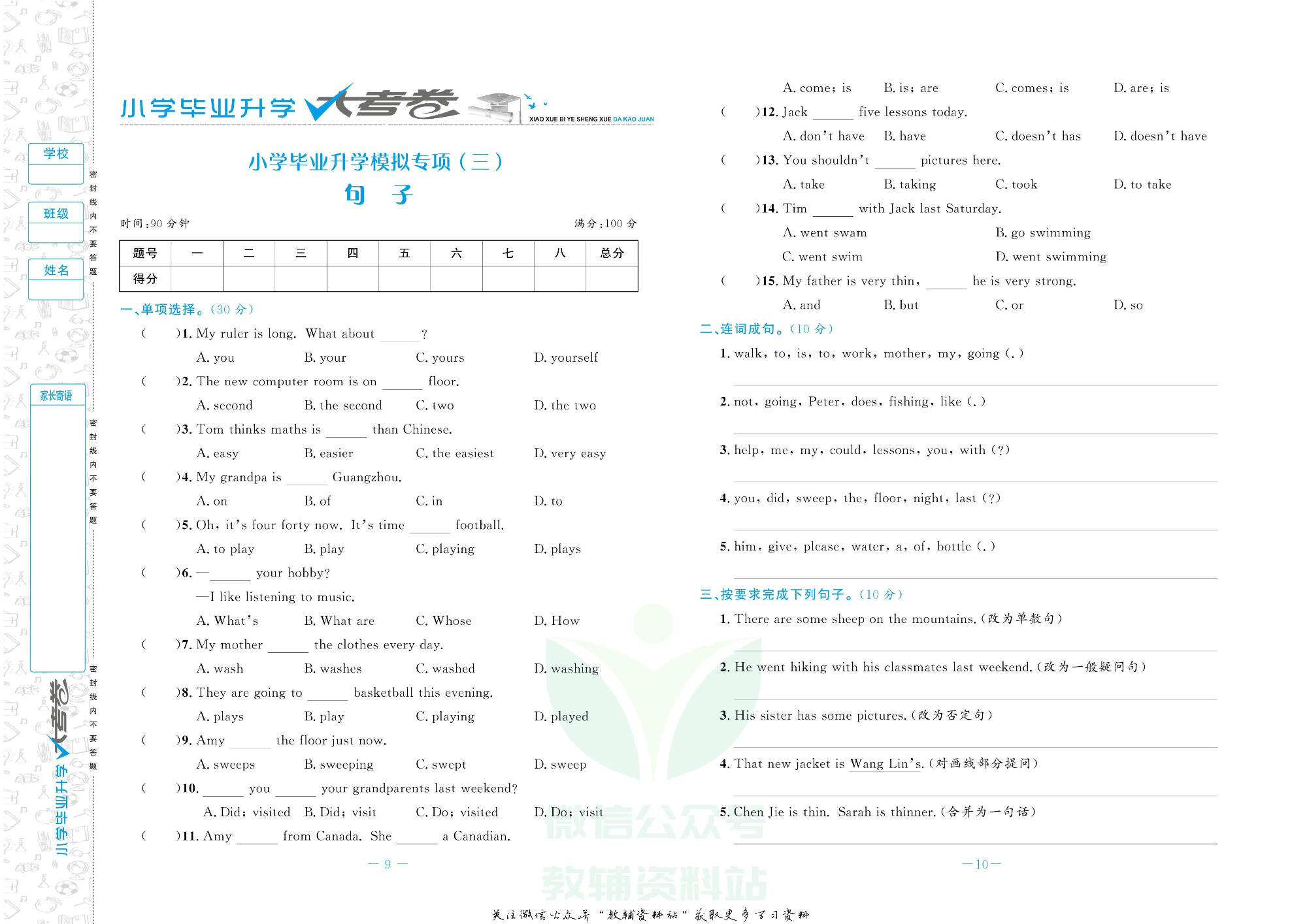 小学毕业升学大考卷英语.pdf 第6页