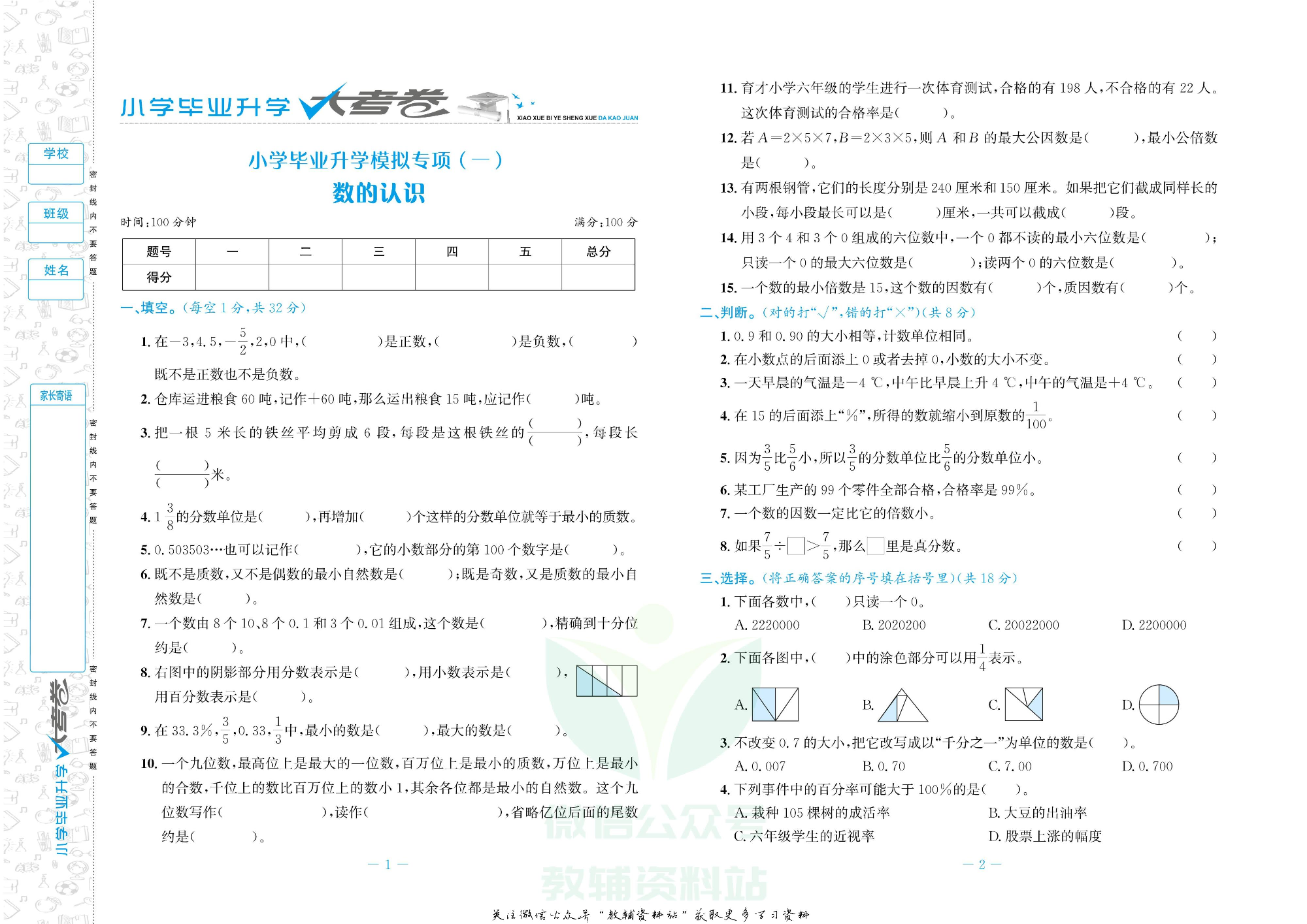 小学毕业升学大考卷数学.pdf 第2页
