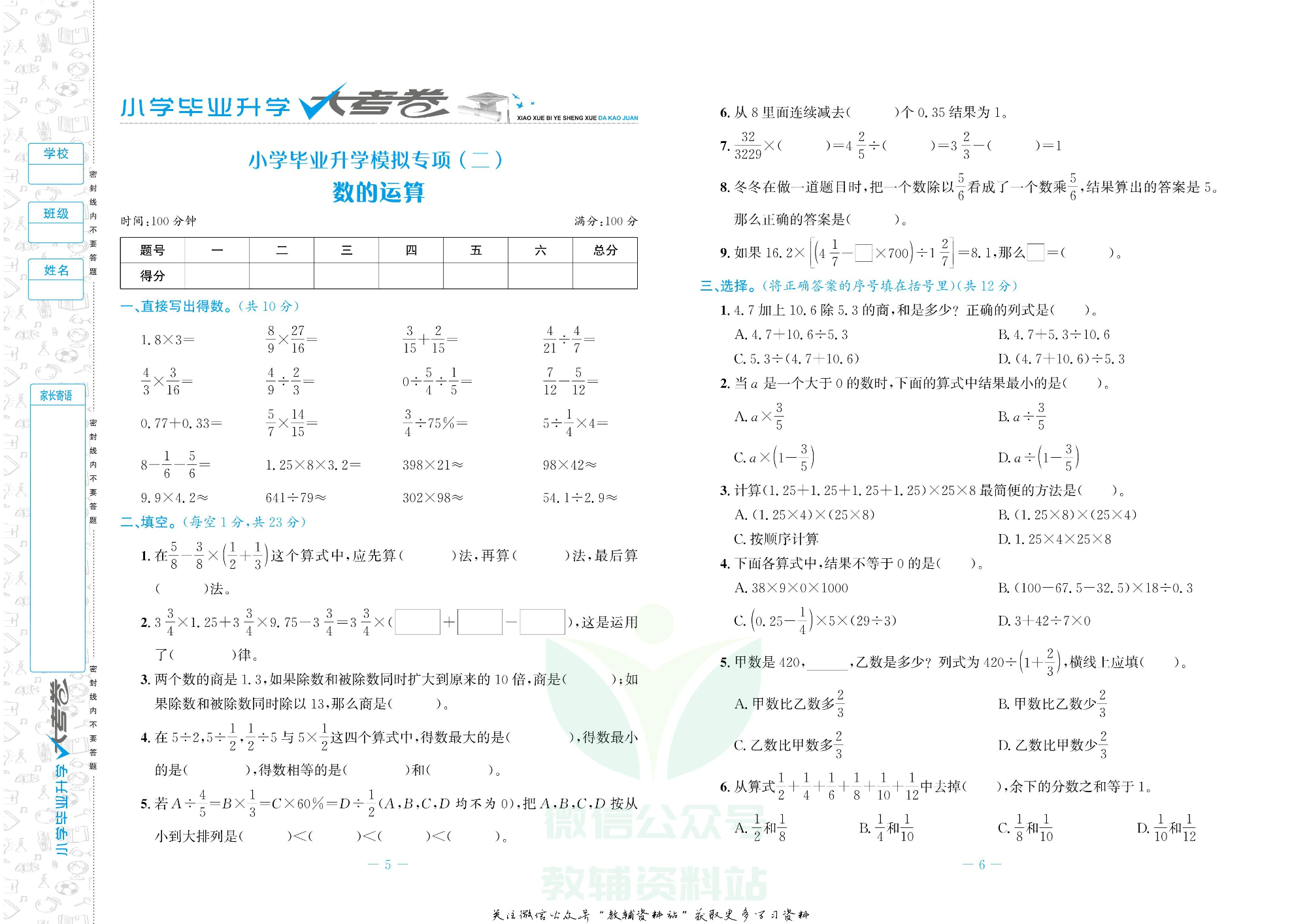 小学毕业升学大考卷数学.pdf 第4页