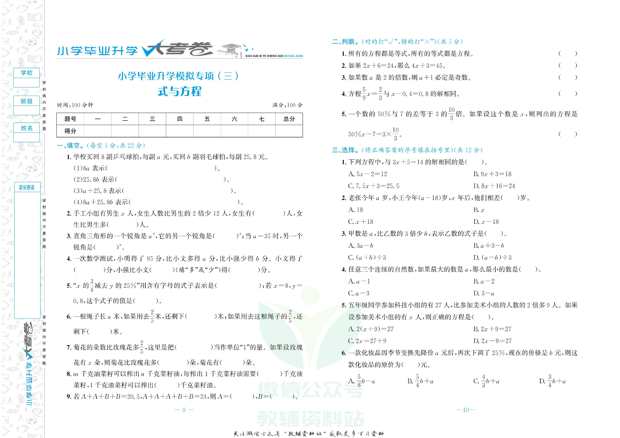 小学毕业升学大考卷数学.pdf 第6页