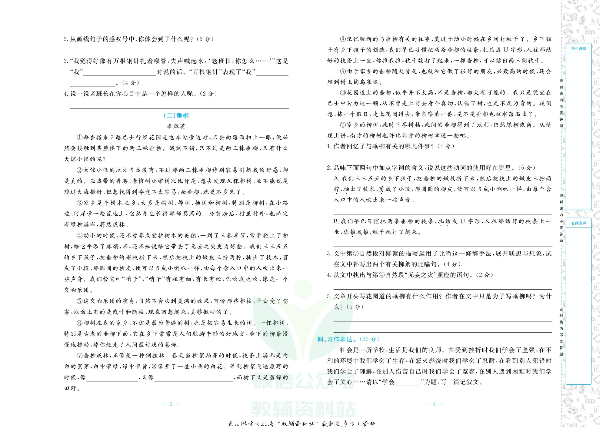 小学毕业升学大考卷-冲刺重点初中版 语文.pdf 第5页