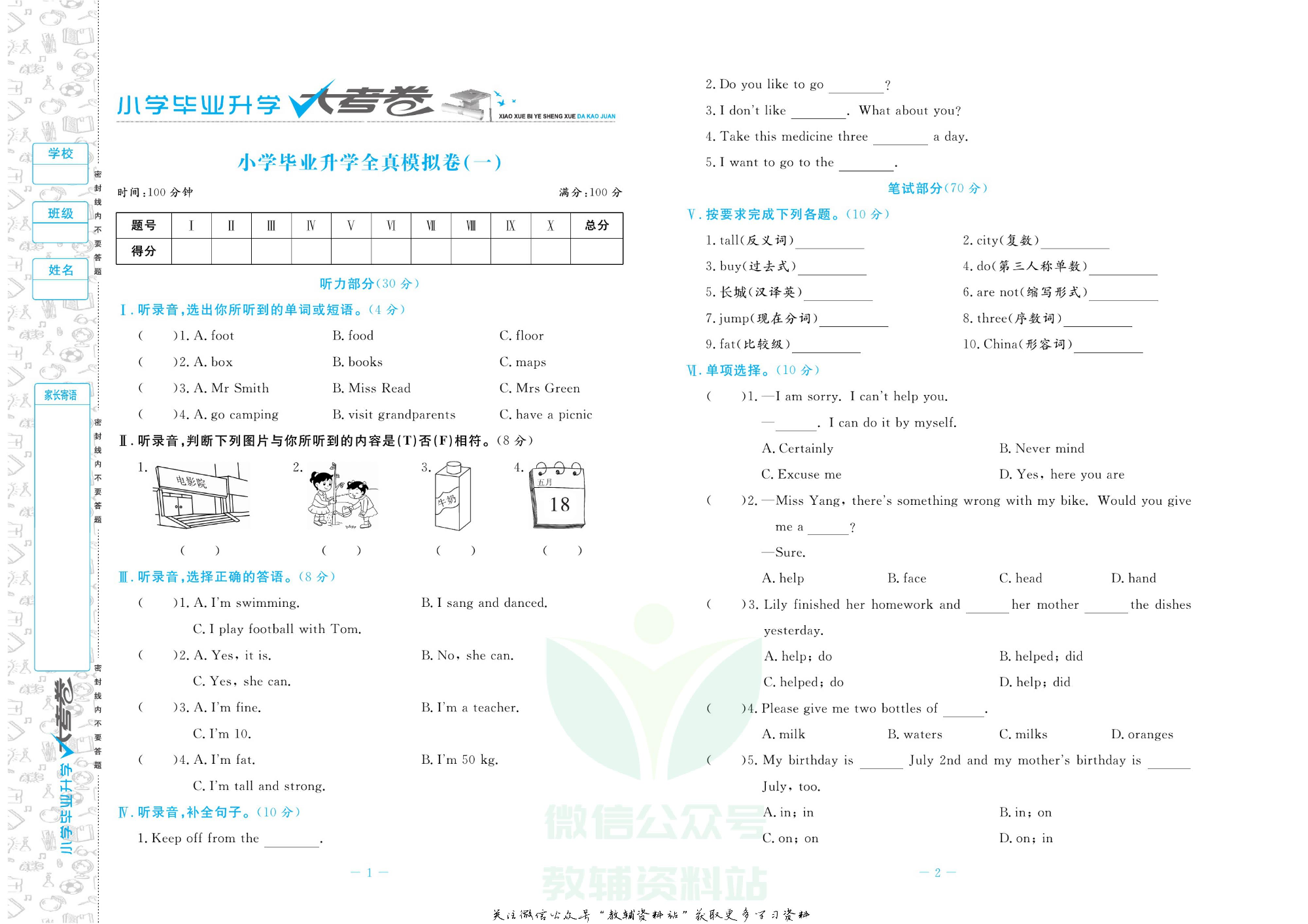 小学毕业升学大考卷-冲刺重点初中版 英语.pdf 第4页