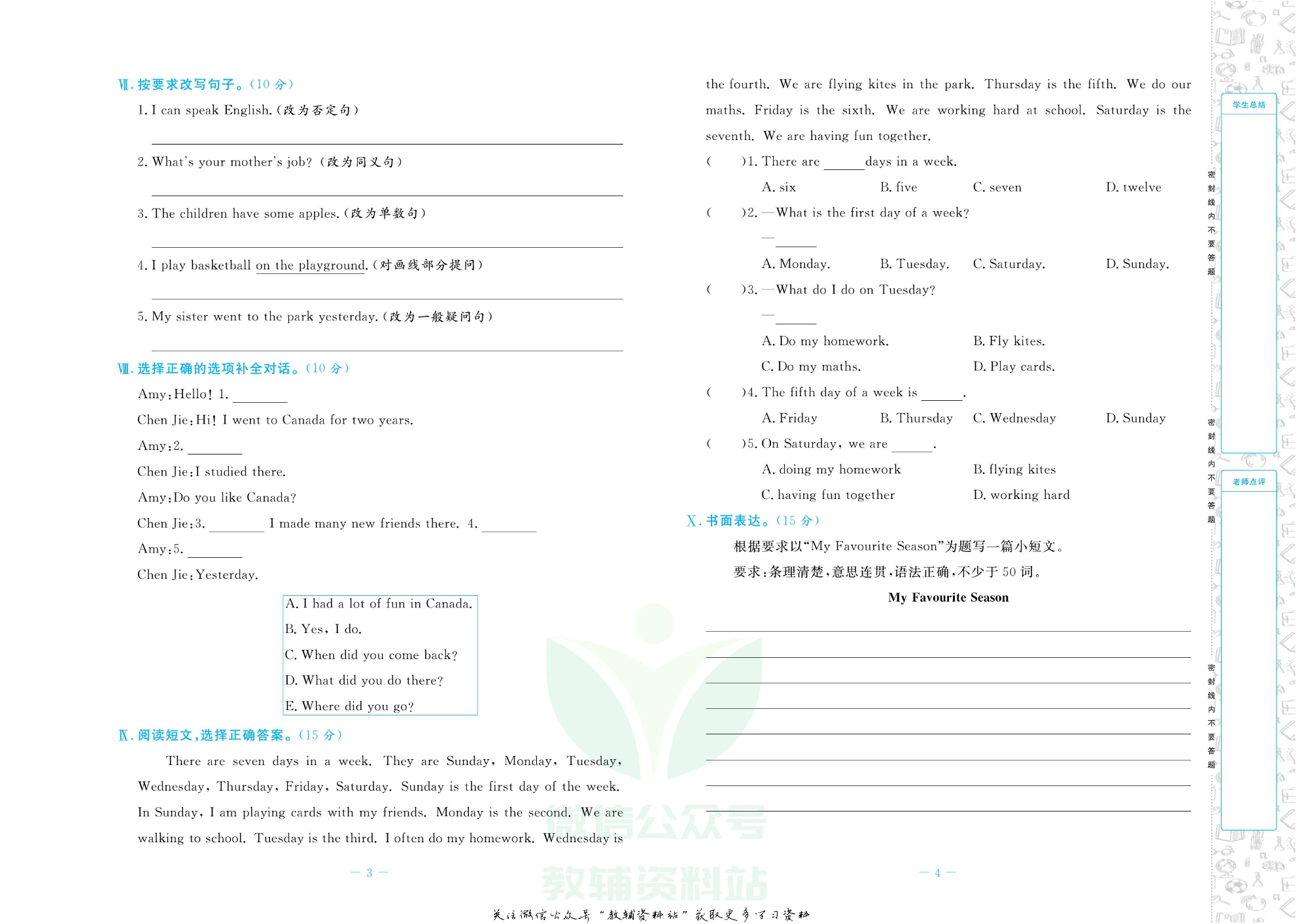 小学毕业升学大考卷-冲刺重点初中版 英语.pdf 第5页