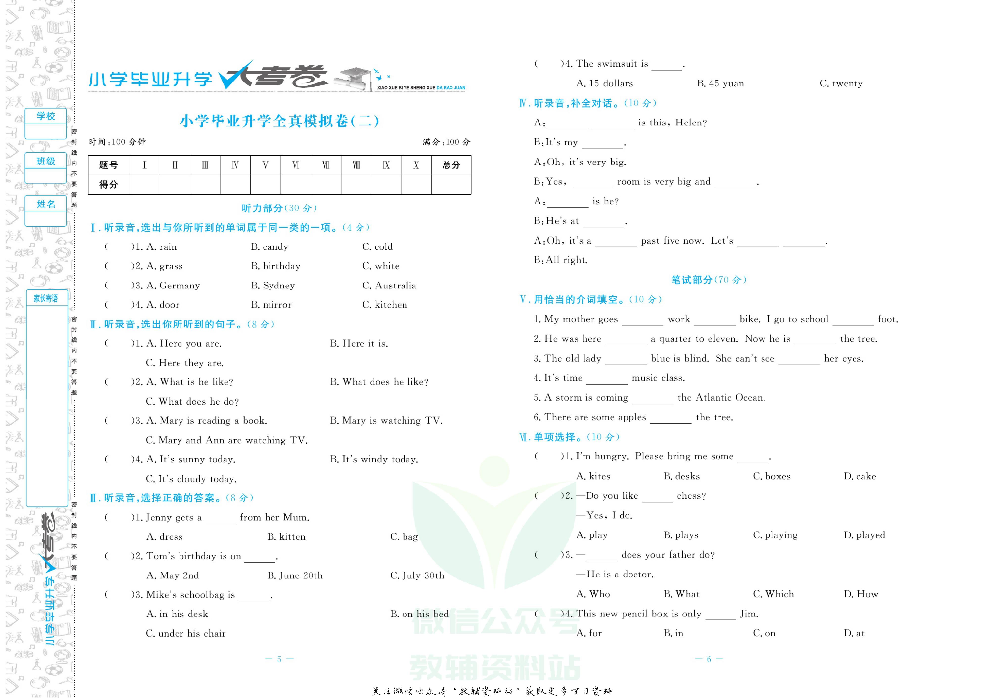 小学毕业升学大考卷-冲刺重点初中版 英语.pdf 第6页