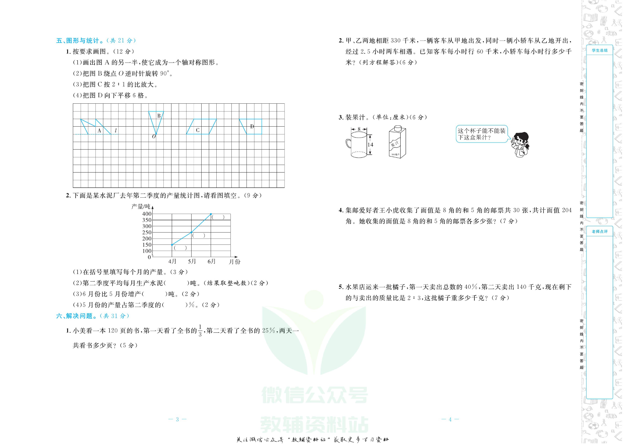 小学毕业升学大考卷-冲刺重点初中版 数学.pdf 第5页