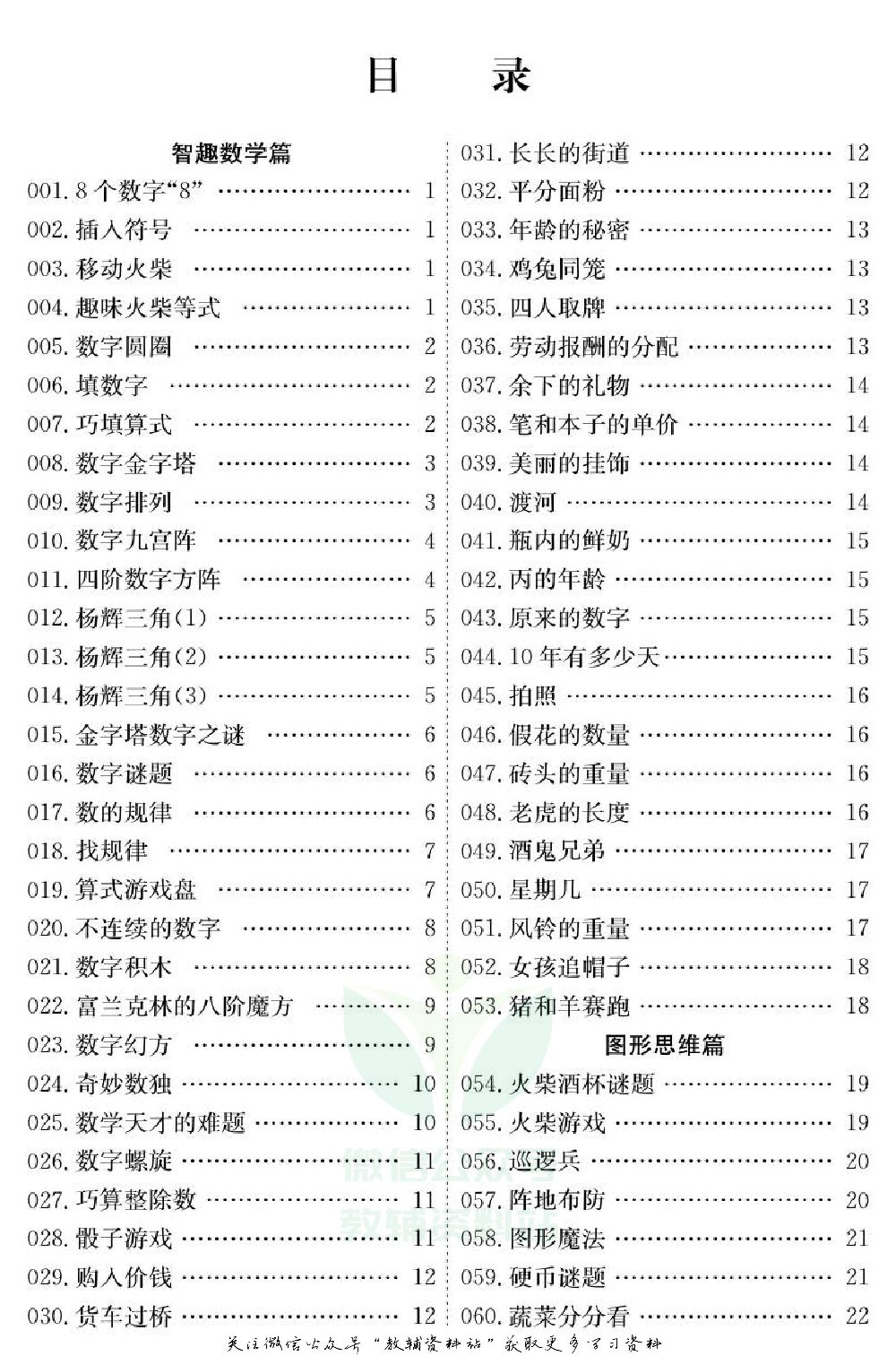 小学数学通关宝典：智趣思维游戏.pdf 第2页