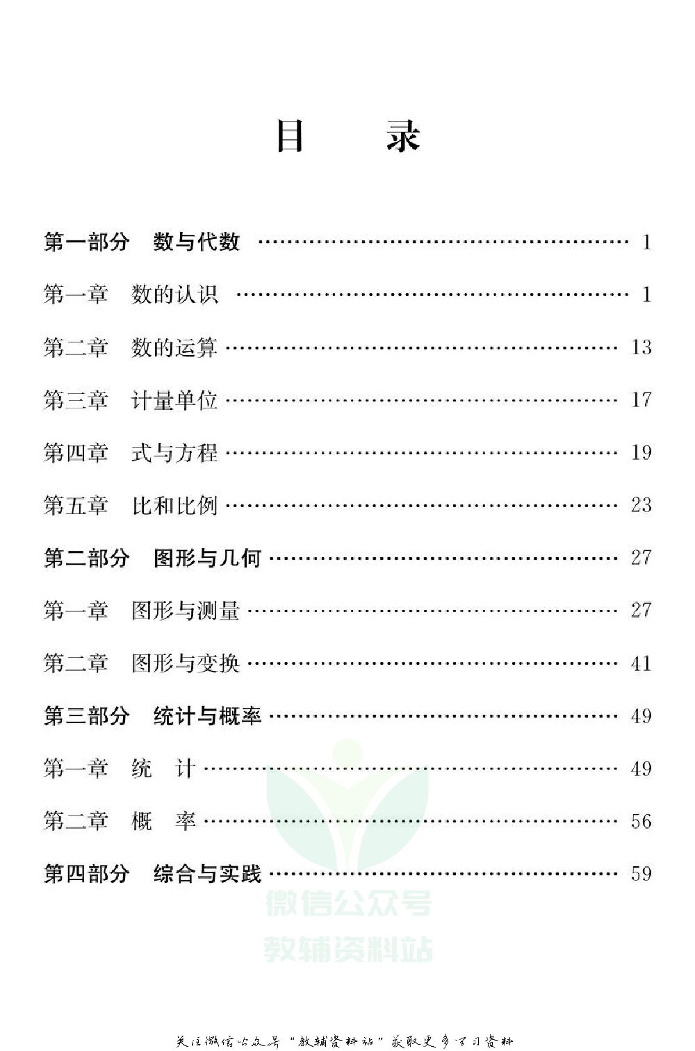 小学数学通关宝典：小学数学知识大全.pdf 第2页