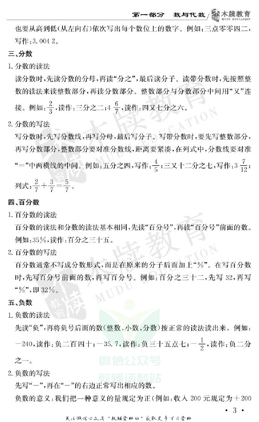 小学数学通关宝典：小学数学知识大全.pdf 第5页