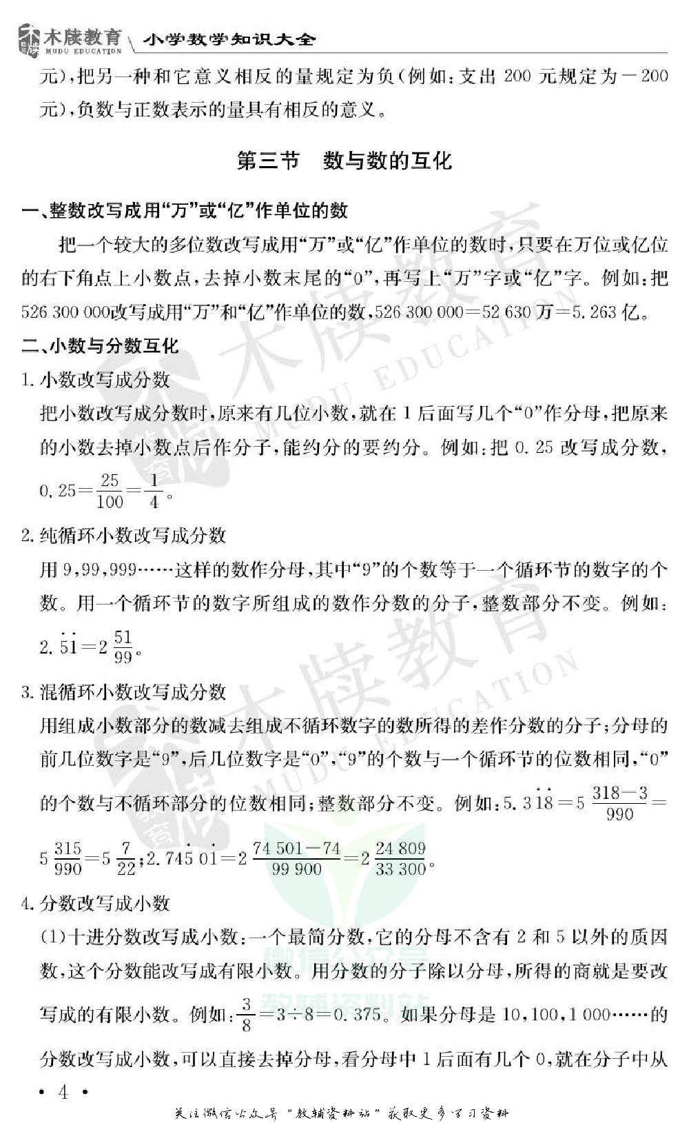 小学数学通关宝典：小学数学知识大全.pdf 第6页