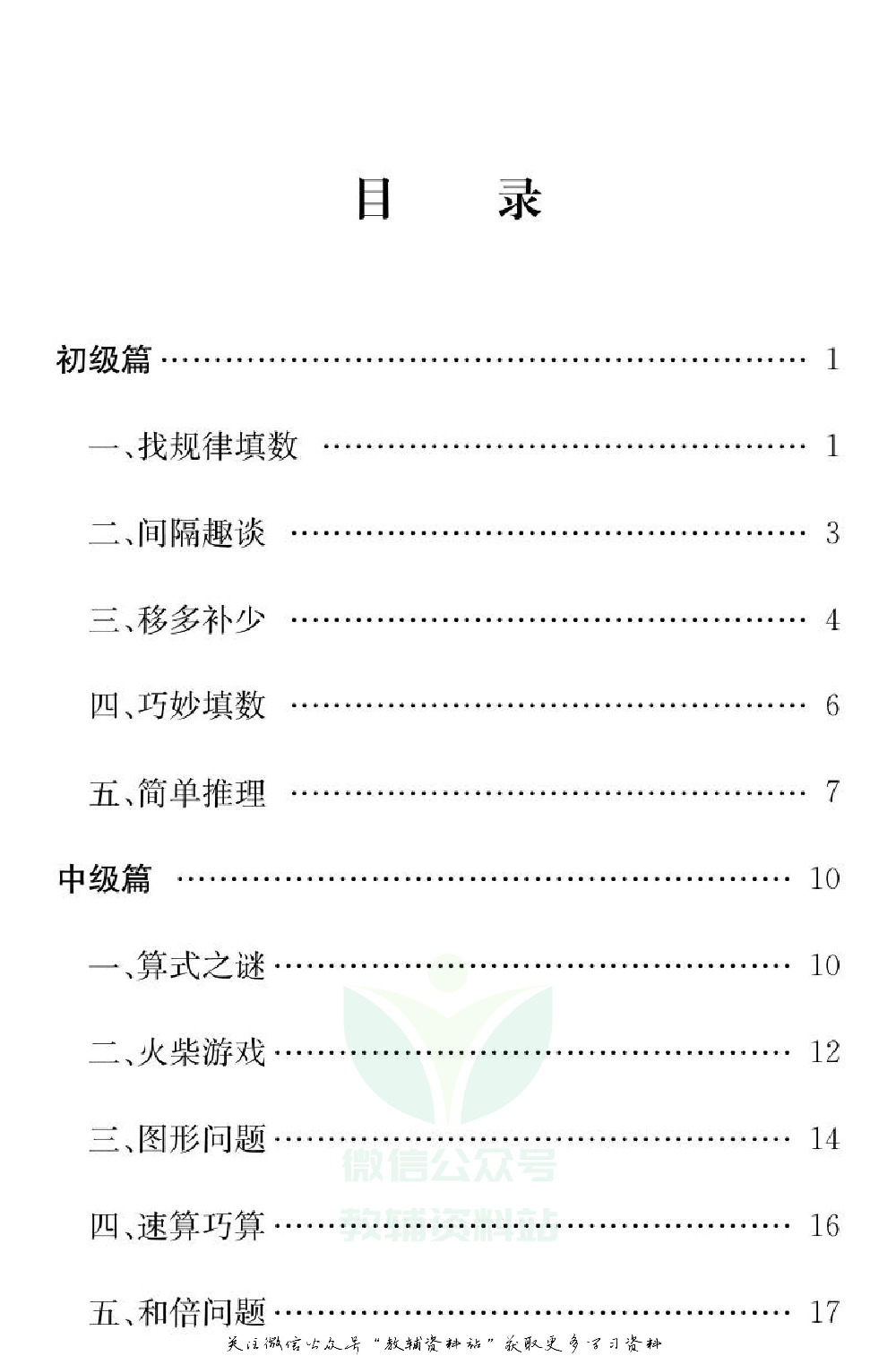 小学数学通关宝典：小学奥数.pdf 第2页