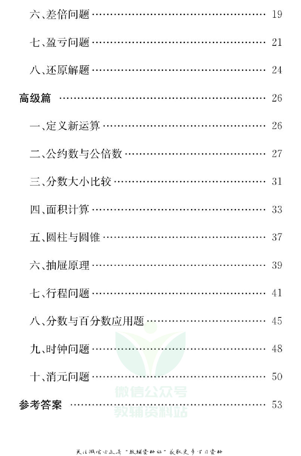 小学数学通关宝典：小学奥数.pdf 第3页