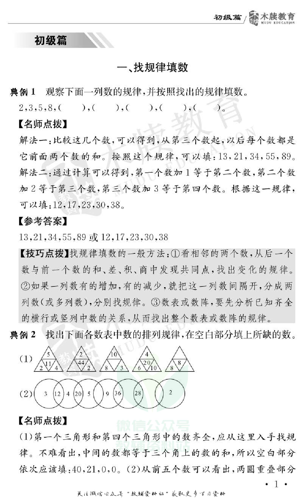 小学数学通关宝典：小学奥数.pdf 第4页