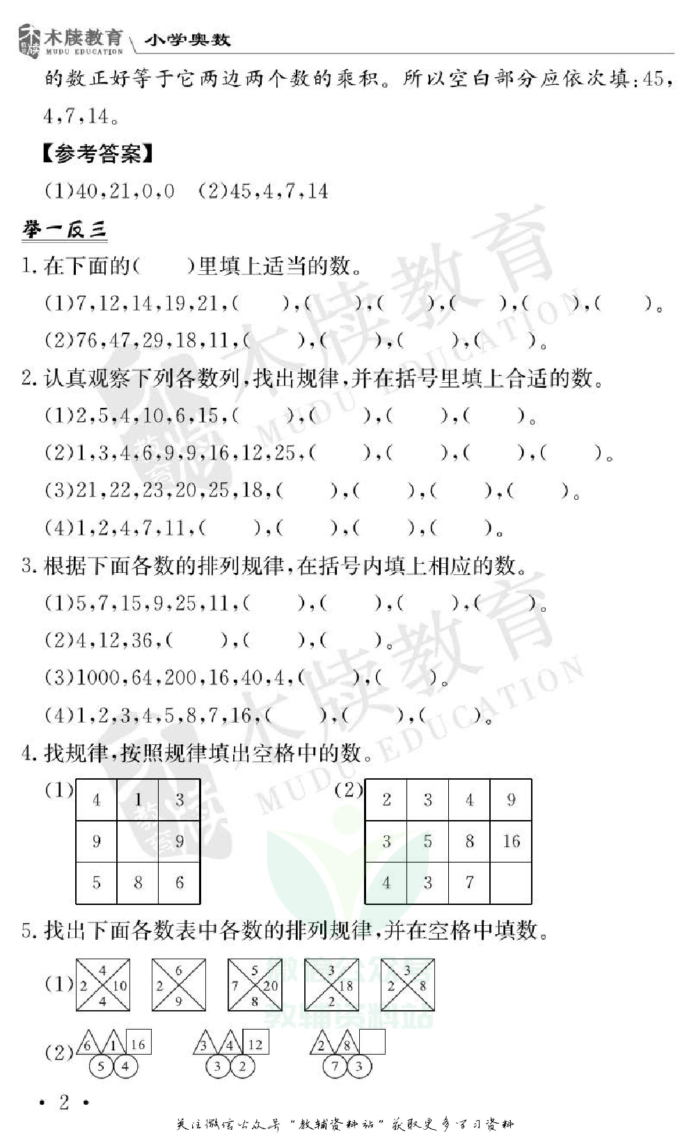 小学数学通关宝典：小学奥数.pdf 第5页
