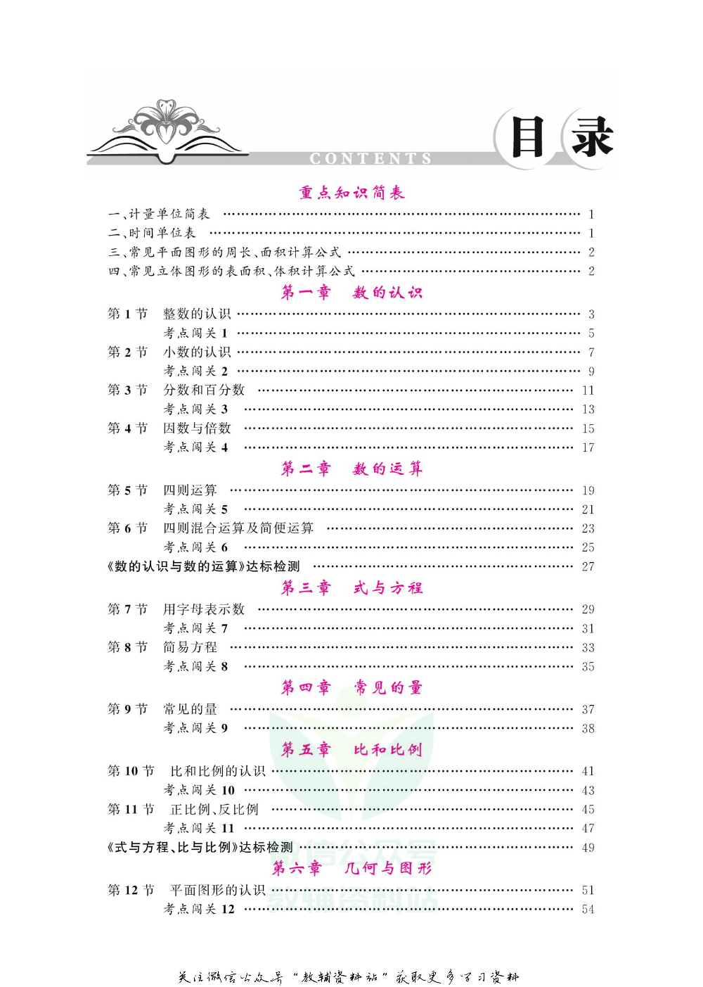 小学数学总复习教师用书.pdf 第4页