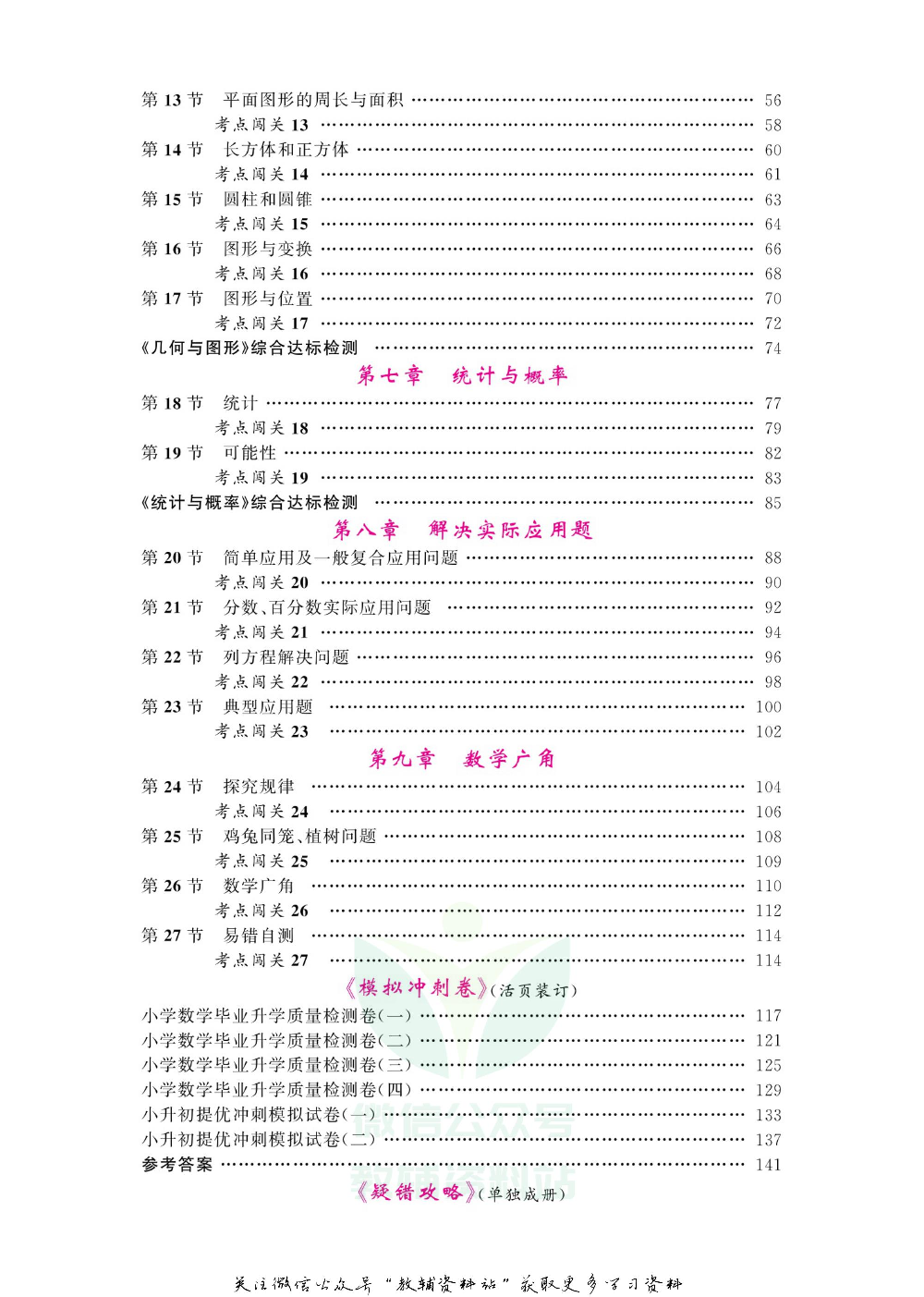 小学数学总复习教师用书.pdf 第5页