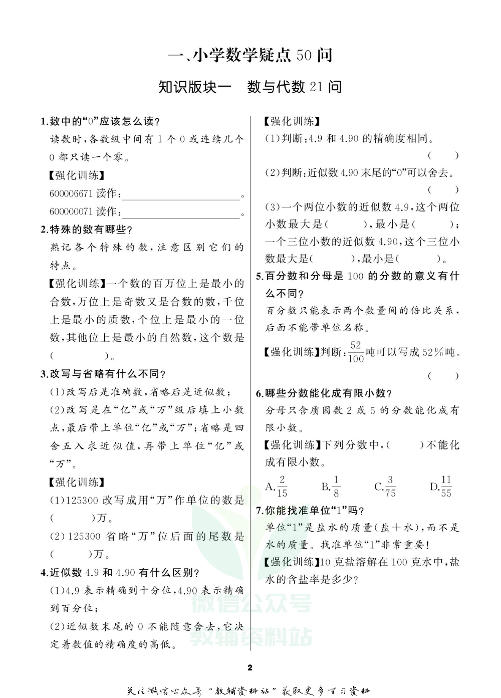 小学数学总复习小册子.pdf 第3页
