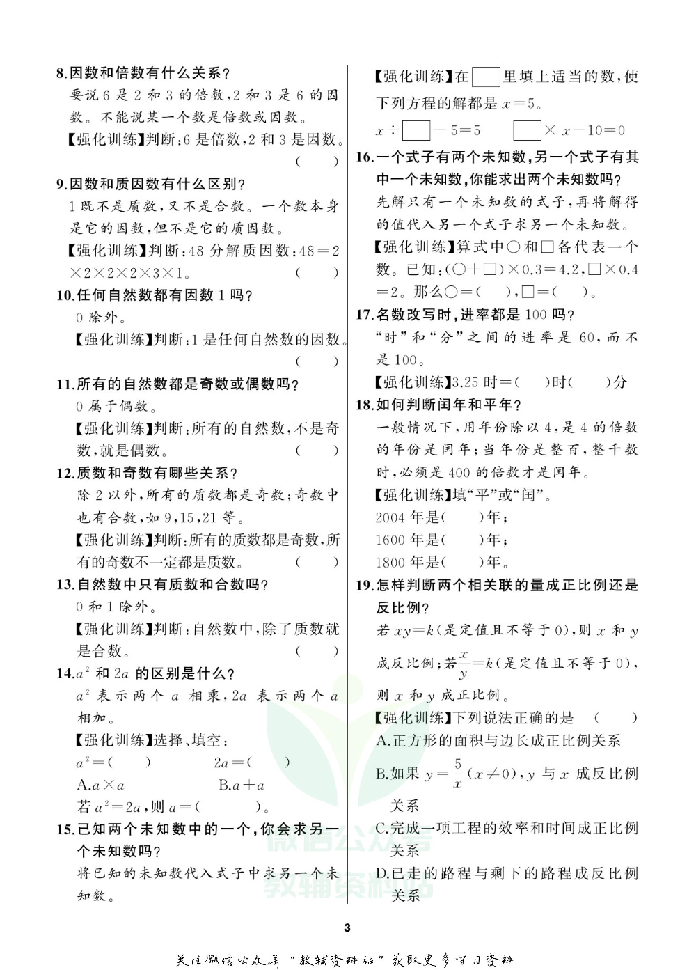 小学数学总复习小册子.pdf 第4页