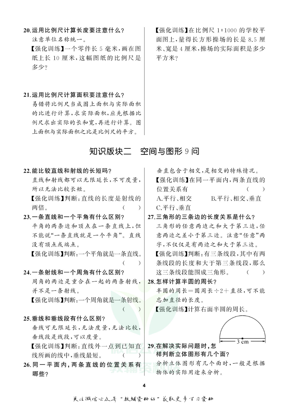 小学数学总复习小册子.pdf 第5页