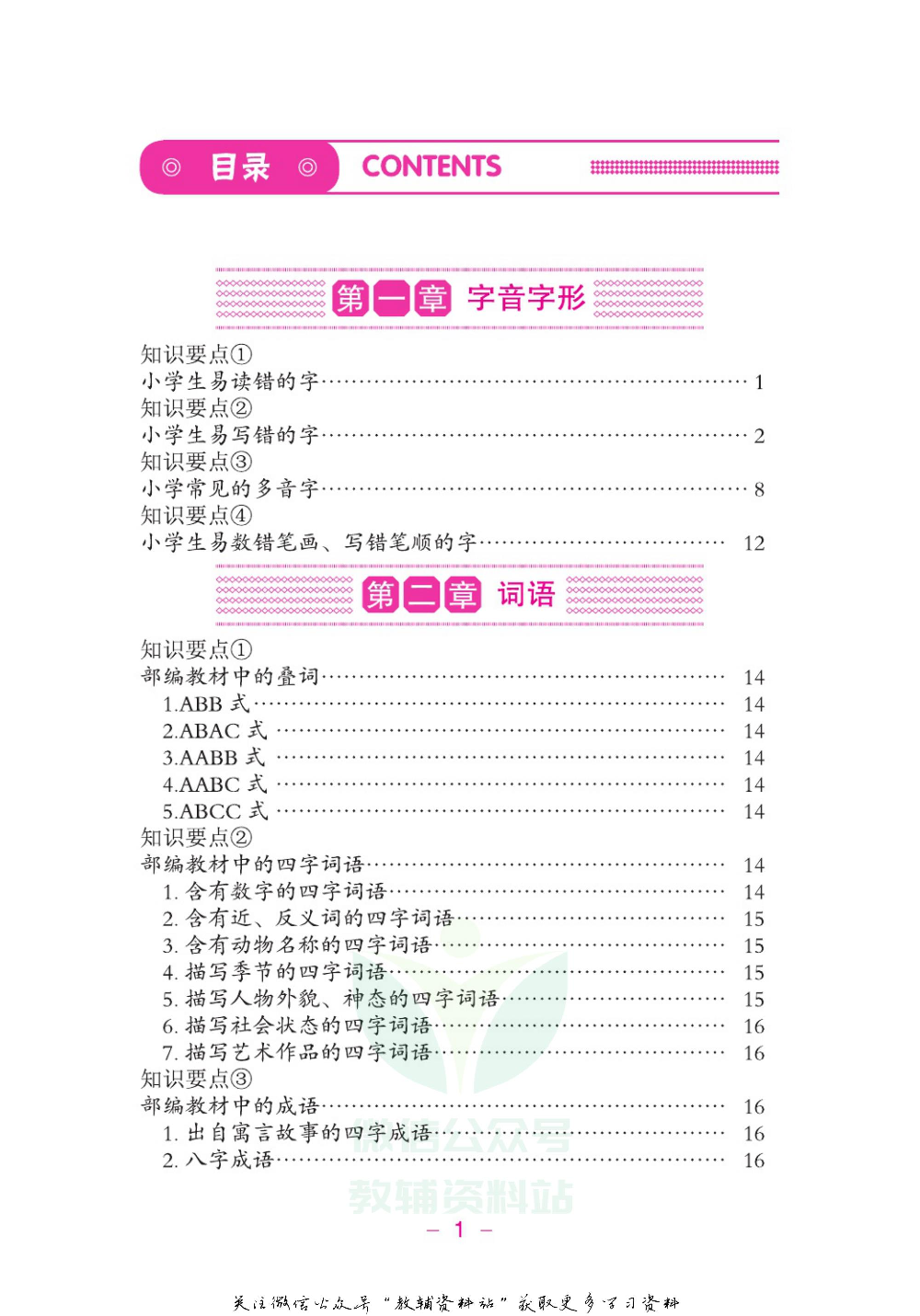 小升初系统基础复习考前必背语文.pdf 第2页