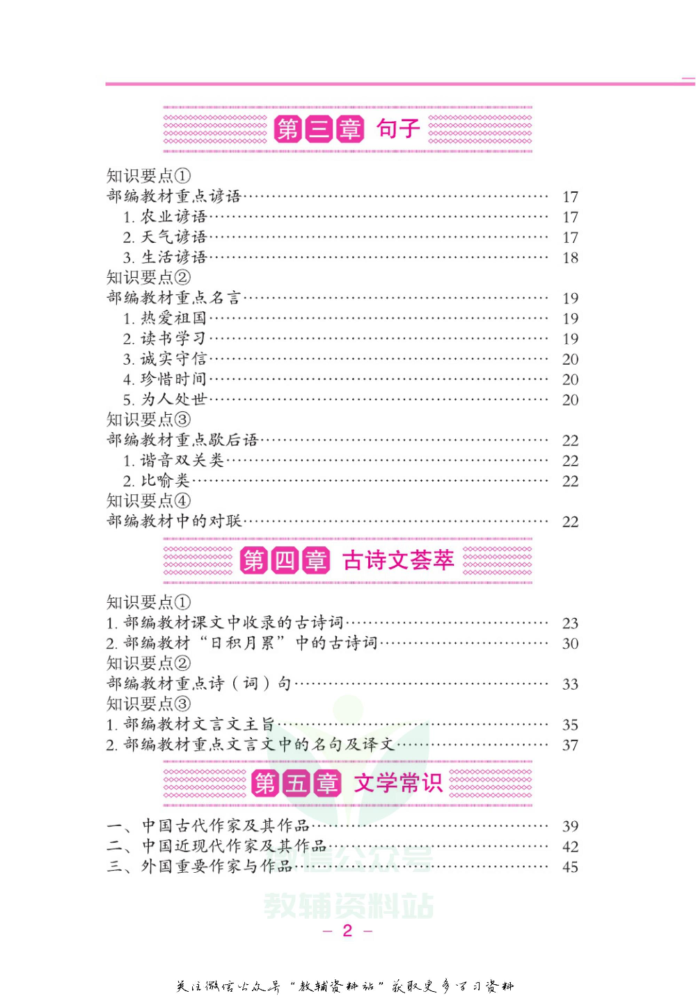 小升初系统基础复习考前必背语文.pdf 第3页
