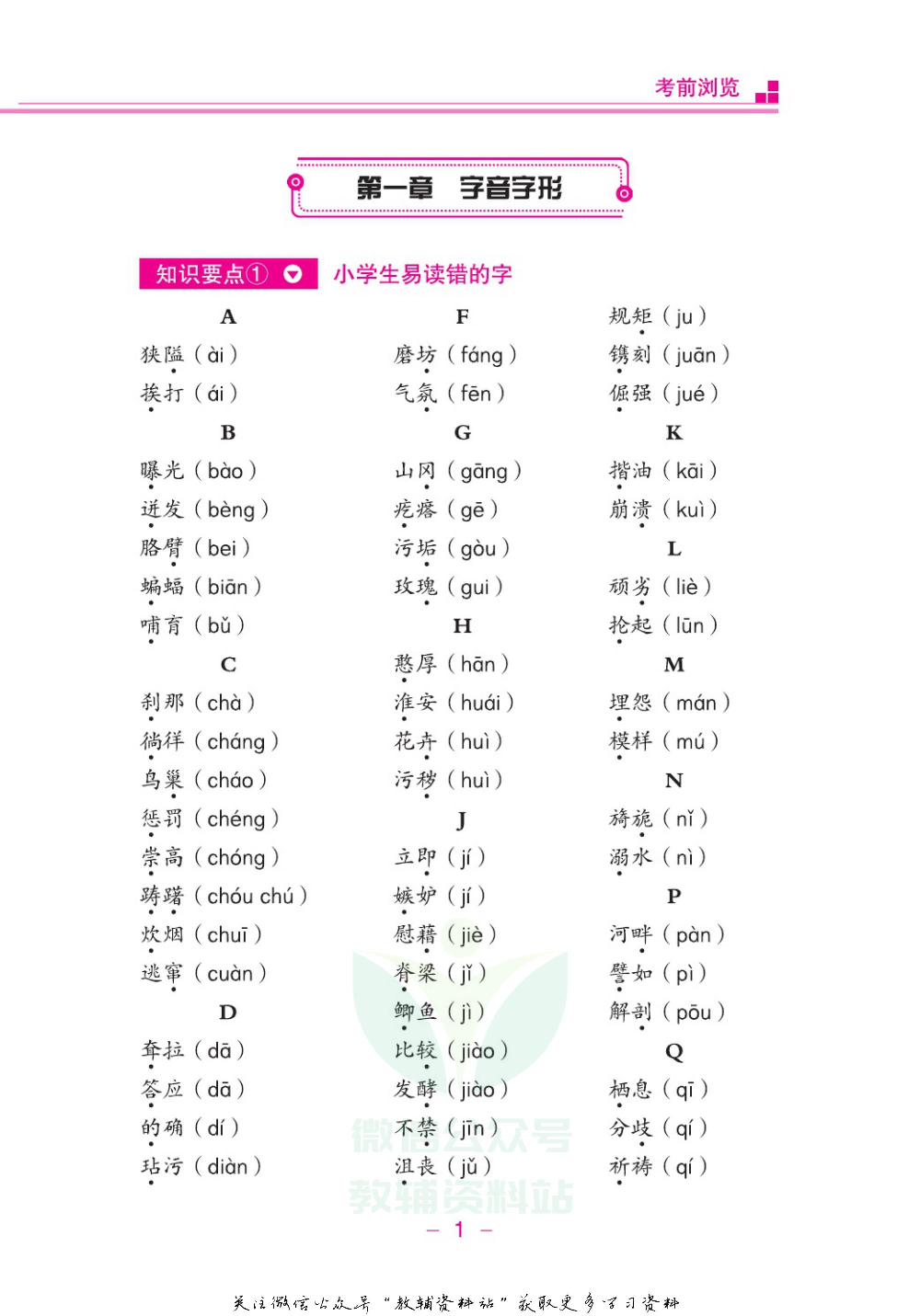 小升初系统基础复习考前必背语文.pdf 第4页