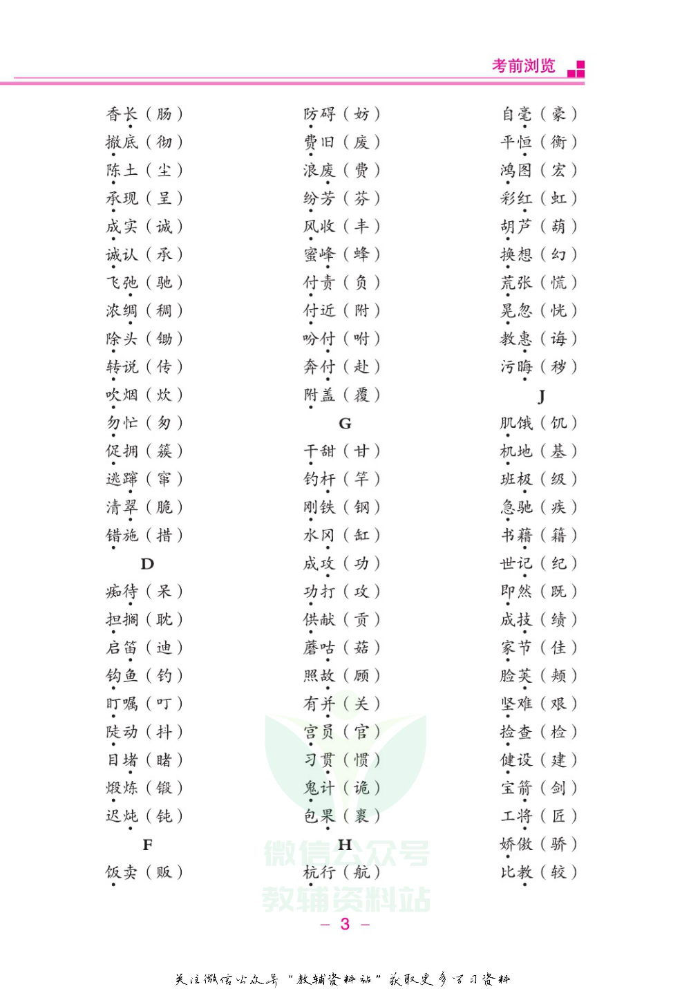 小升初系统基础复习考前必背语文.pdf 第6页