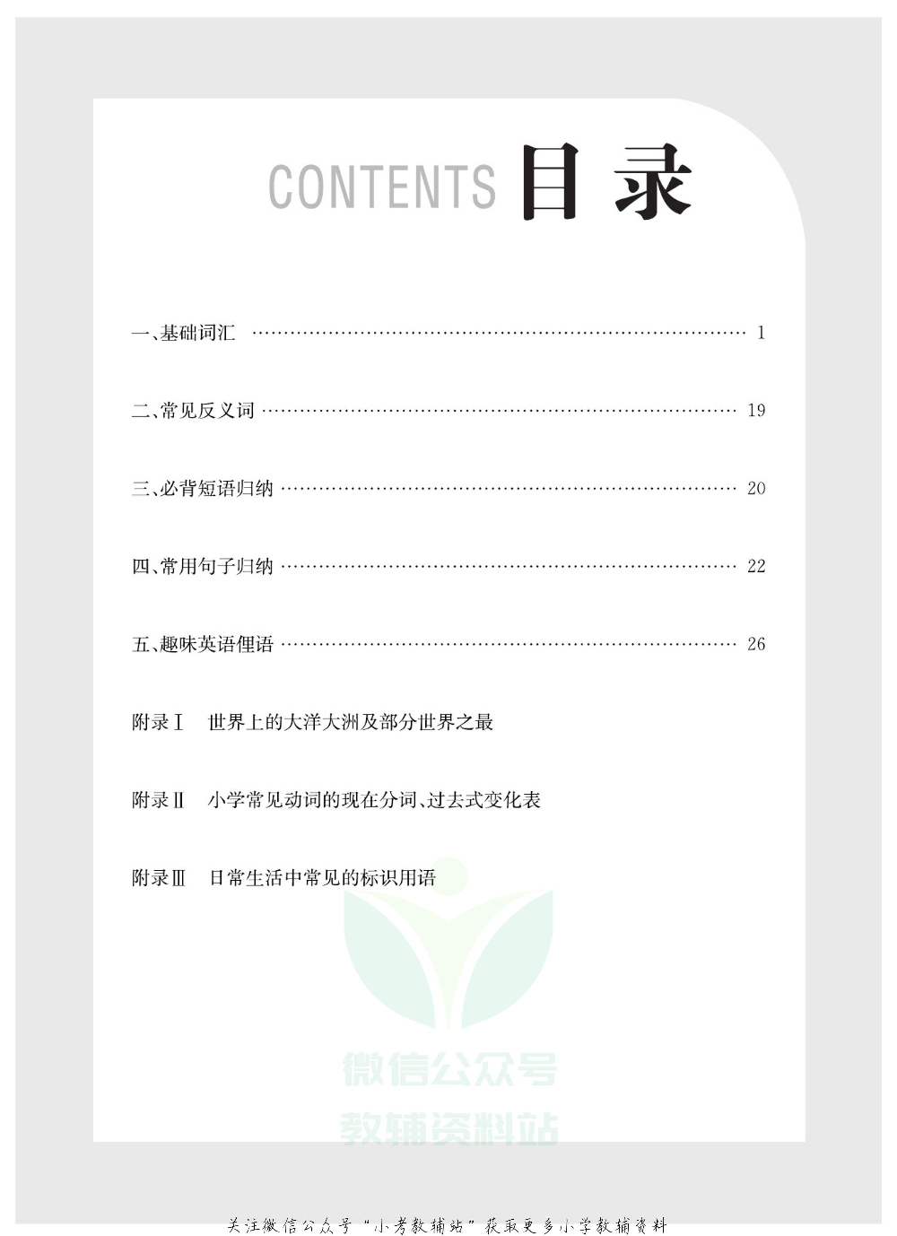 小升初知识精粹英语.pdf 第2页