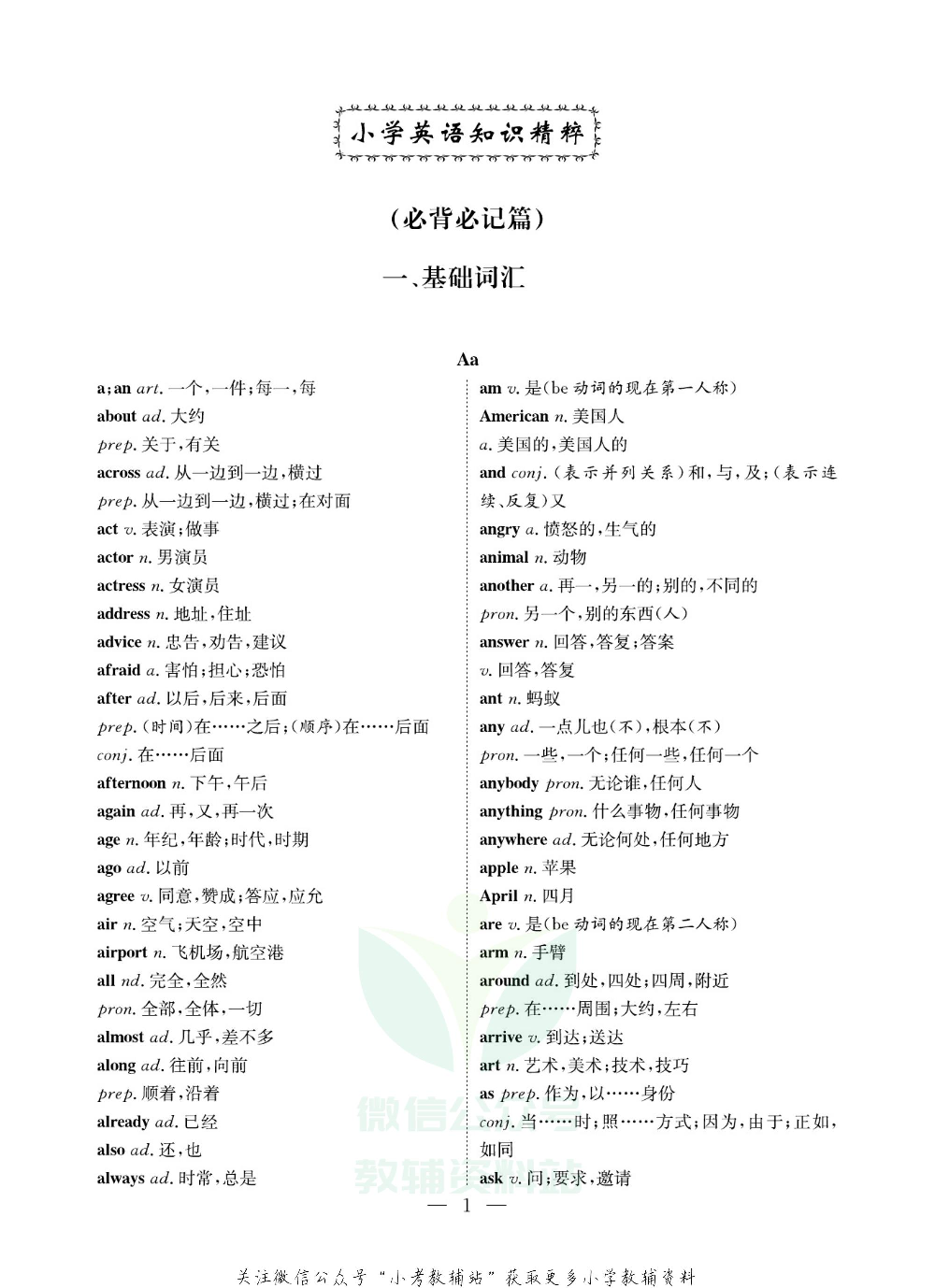 小升初知识精粹英语.pdf 第3页