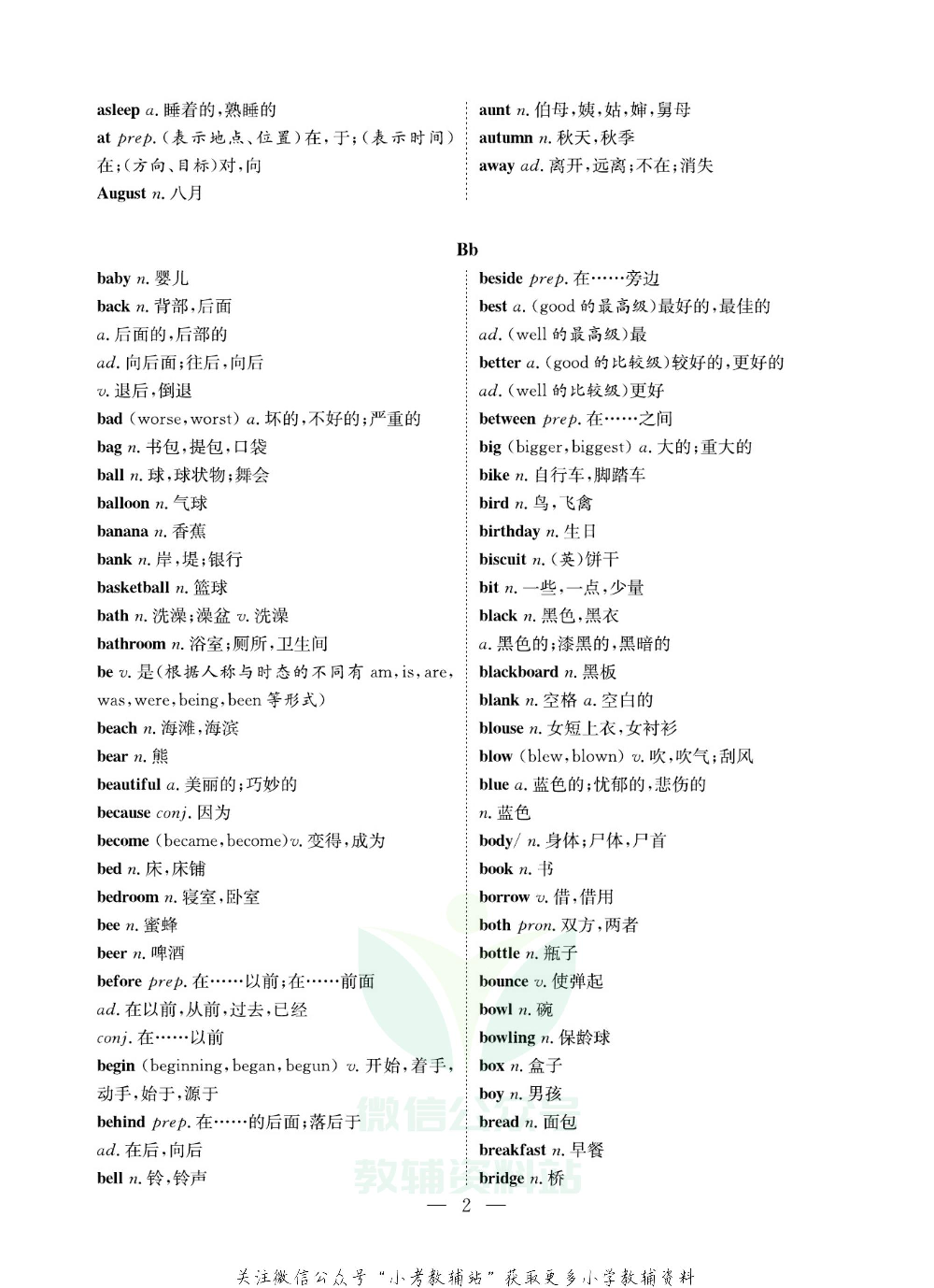 小升初知识精粹英语.pdf 第4页