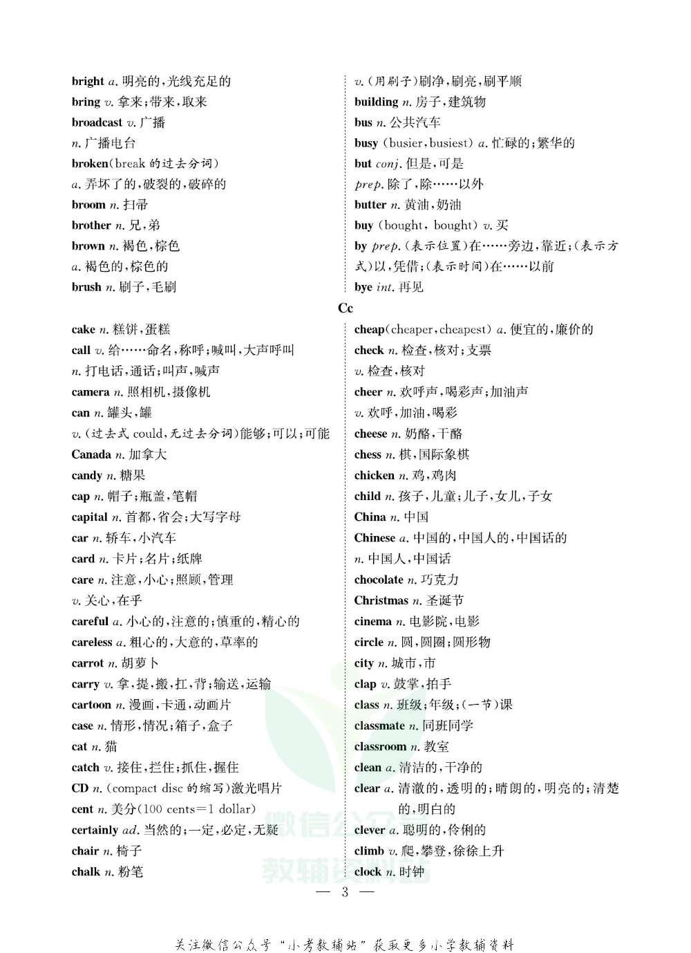 小升初知识精粹英语.pdf 第5页