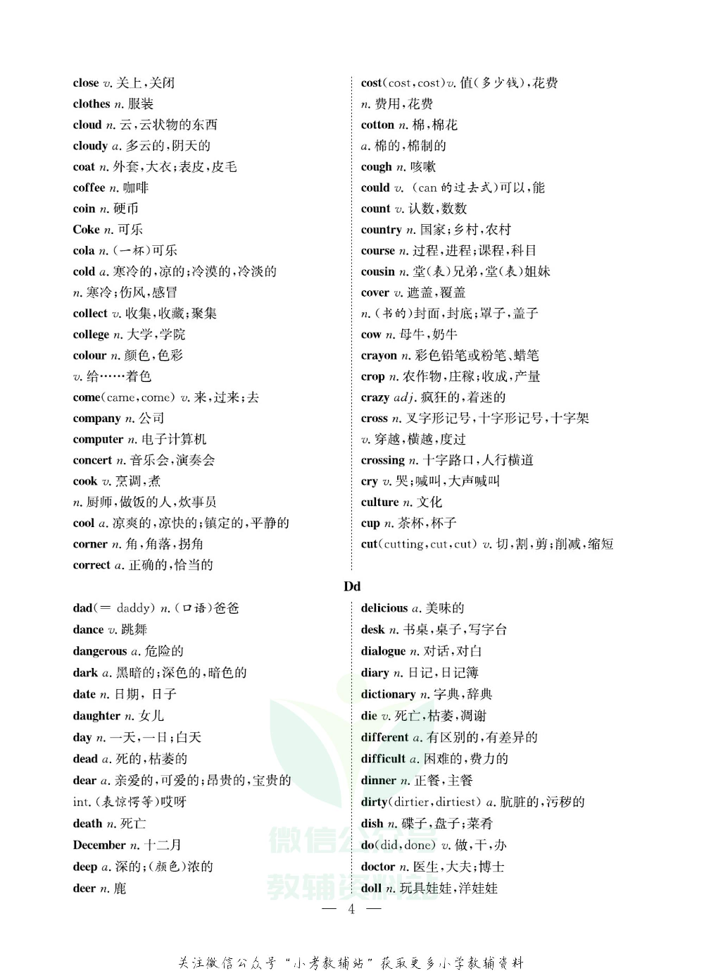 小升初知识精粹英语.pdf 第6页