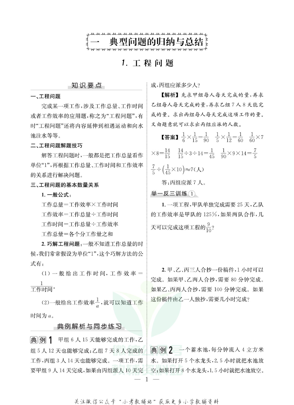 小升初知识精粹数学.pdf 第3页