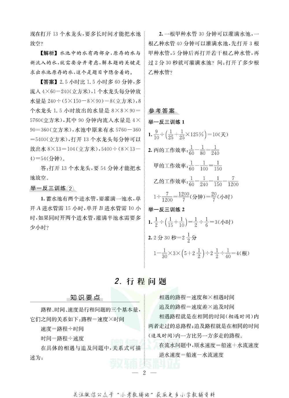 小升初知识精粹数学.pdf 第4页